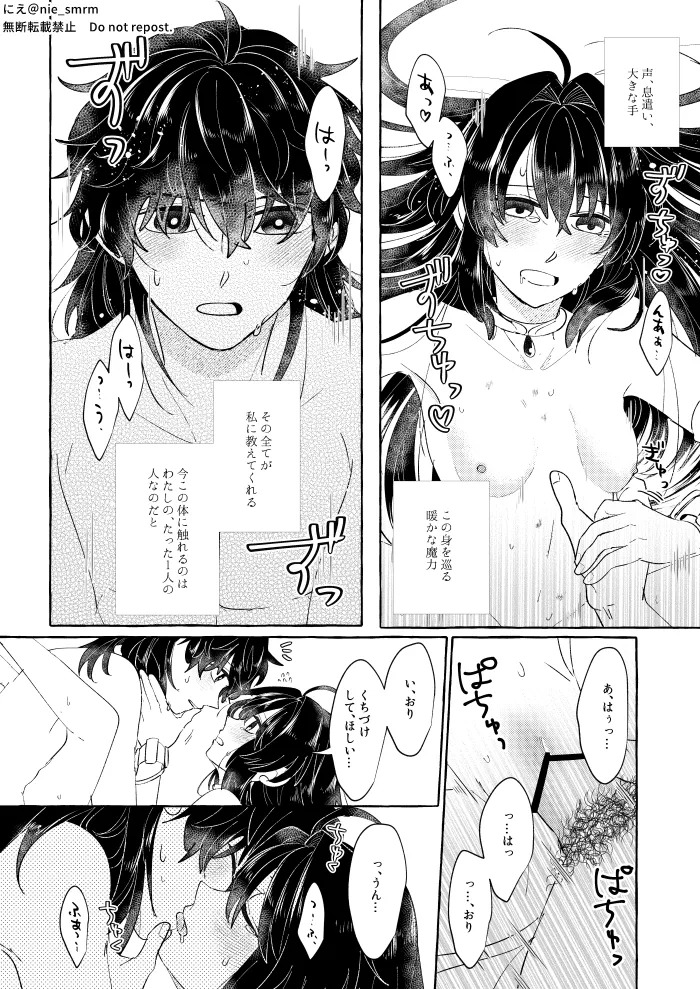 [ Nie))[I ken ♀] utakata no inori[ fate samurai remnant ) - Page 13