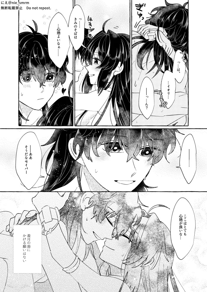 [ Nie))[I ken ♀] utakata no inori[ fate samurai remnant ) - Page 14