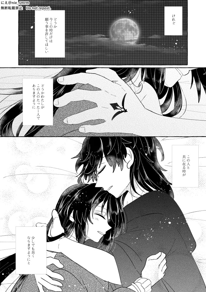 [ Nie))[I ken ♀] utakata no inori[ fate samurai remnant ) - Page 15