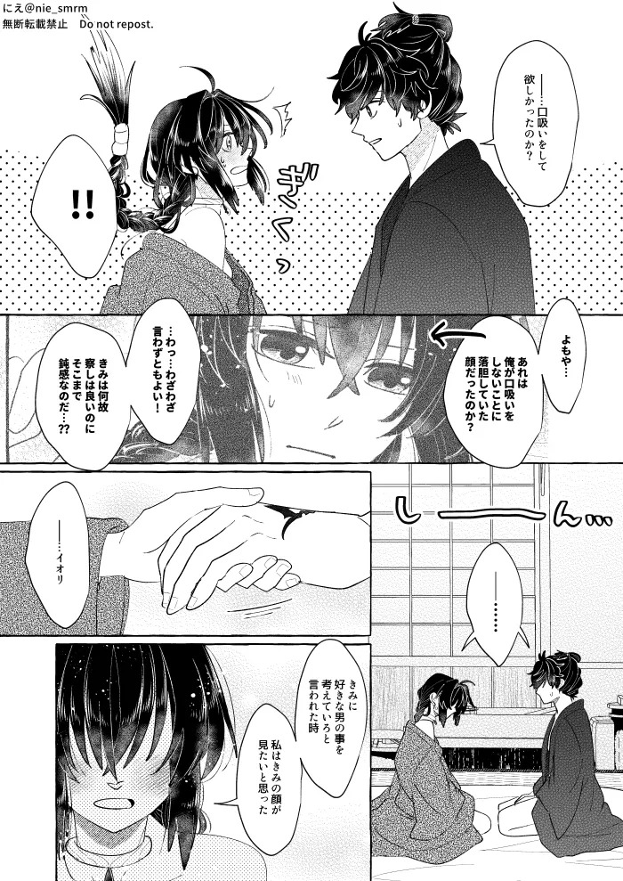 [ Nie))[I ken ♀] utakata no inori[ fate samurai remnant ) - Page 9