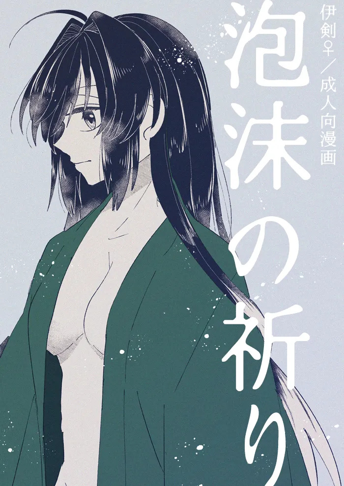 [ Nie))[I ken ♀] utakata no inori[ fate samurai remnant )