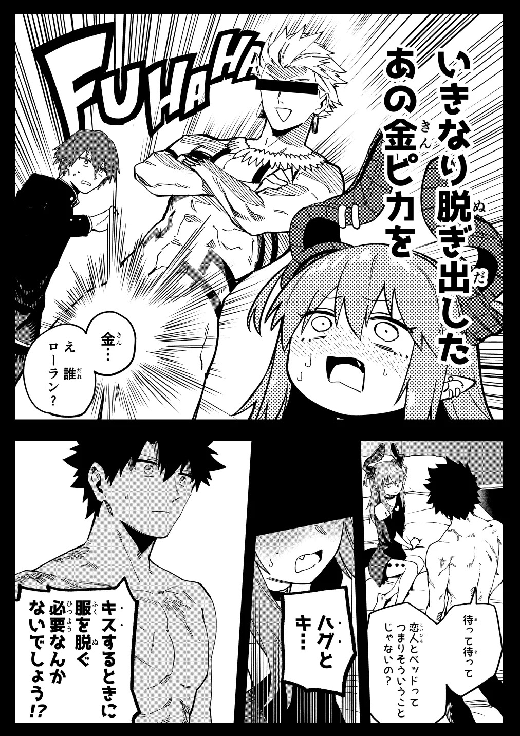 [ひるなぎ] エリちゃん (Fate/Grand Order) - Page 12