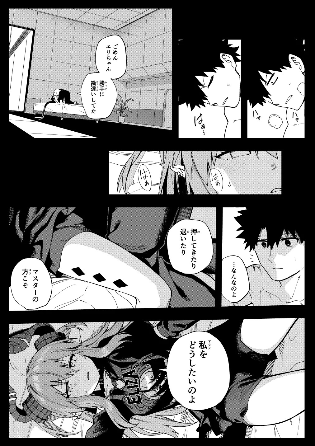 [ひるなぎ] エリちゃん (Fate/Grand Order) - Page 14
