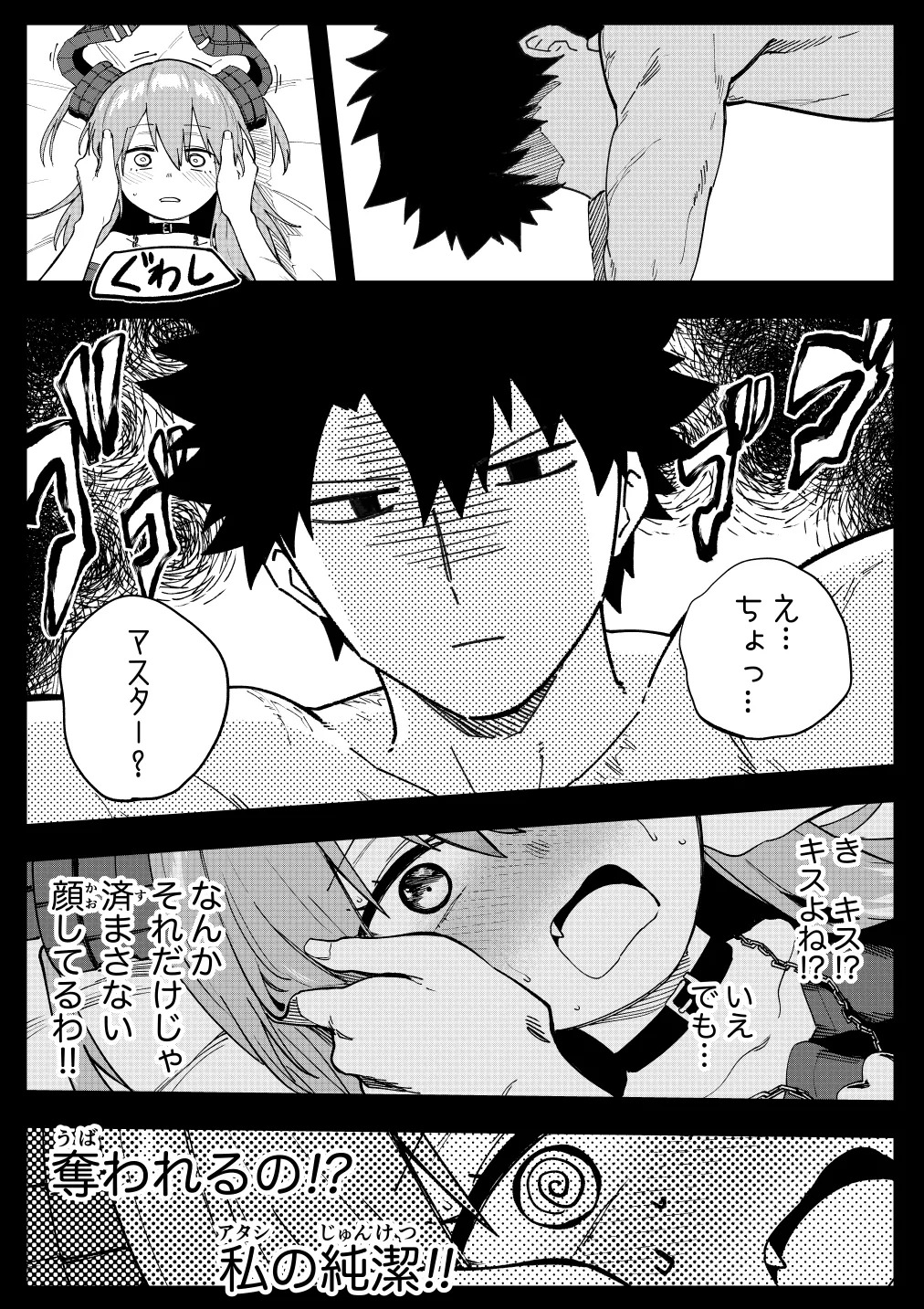 [ひるなぎ] エリちゃん (Fate/Grand Order) - Page 15