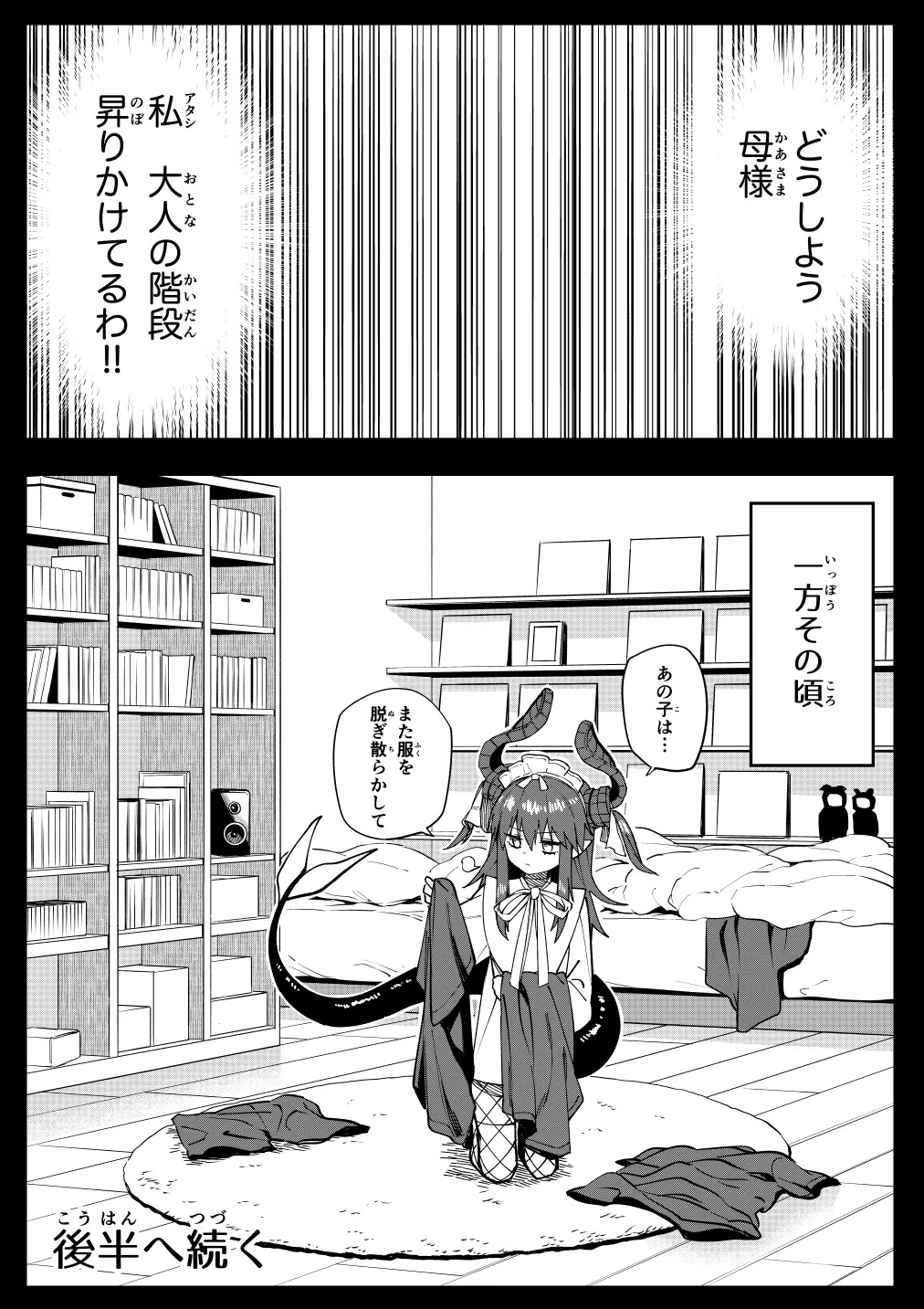 [ひるなぎ] エリちゃん (Fate/Grand Order) - Page 16