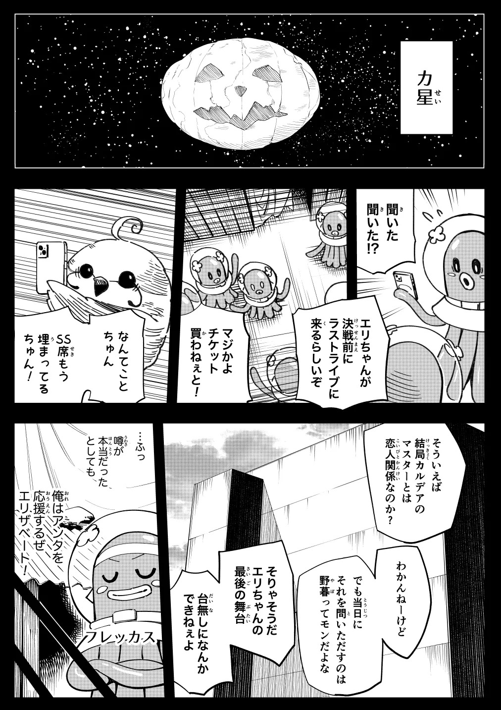 [ひるなぎ] エリちゃん (Fate/Grand Order) - Page 17