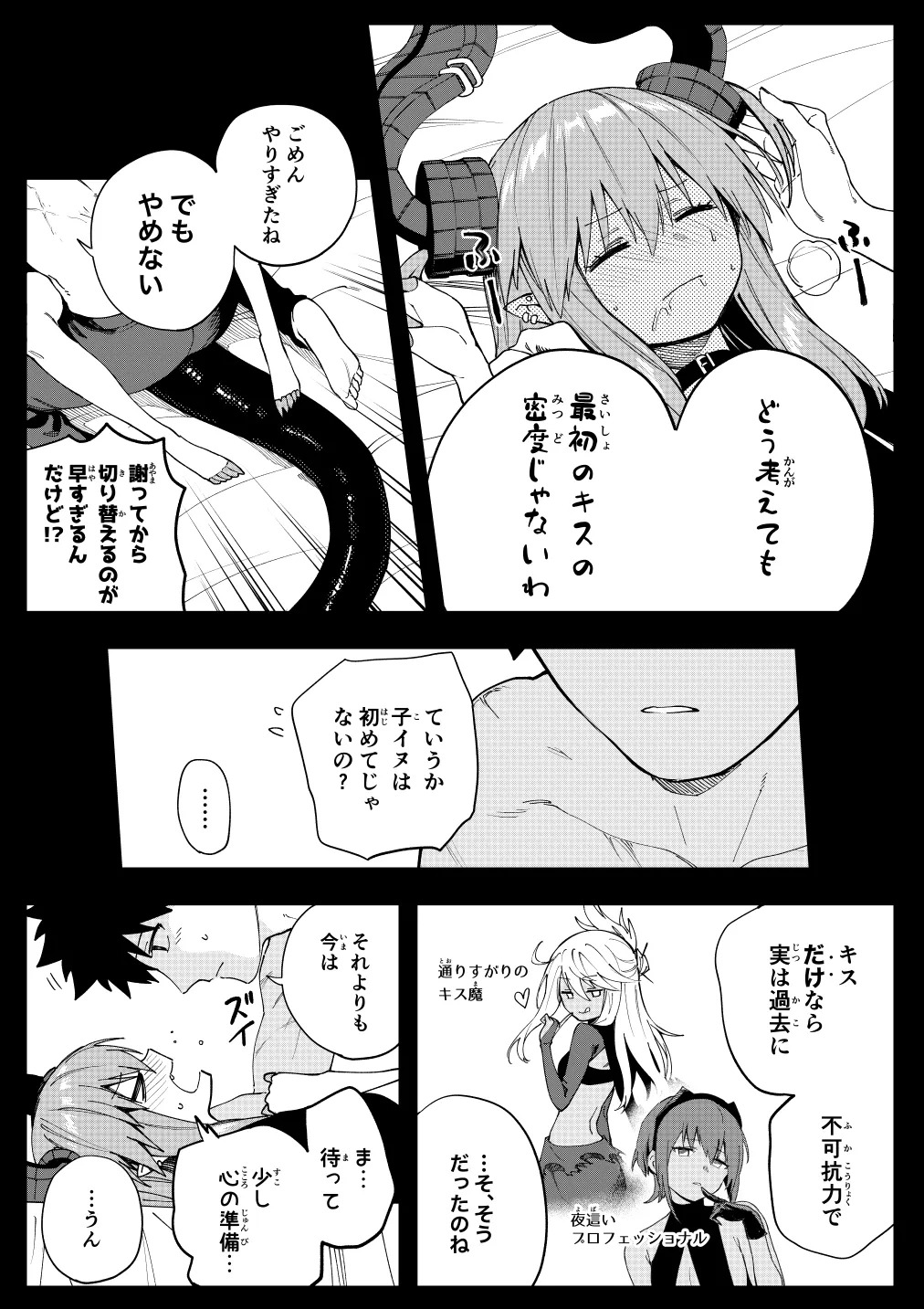 [ひるなぎ] エリちゃん (Fate/Grand Order) - Page 19