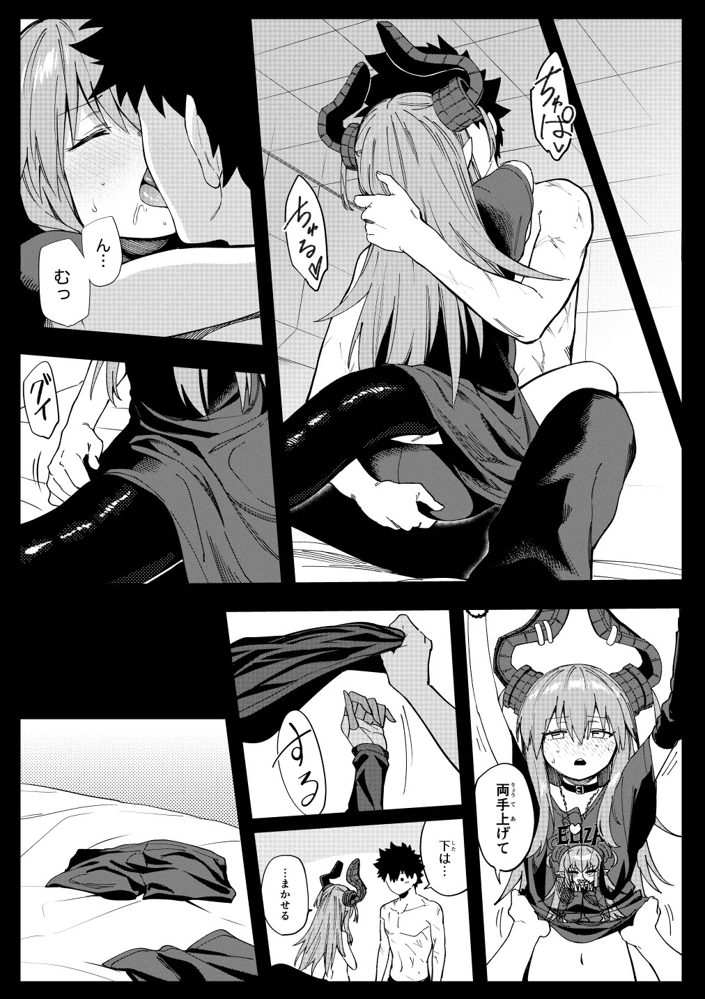 [ひるなぎ] エリちゃん (Fate/Grand Order) - Page 20