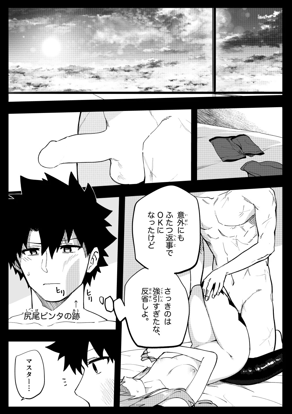 [ひるなぎ] エリちゃん (Fate/Grand Order) - Page 25