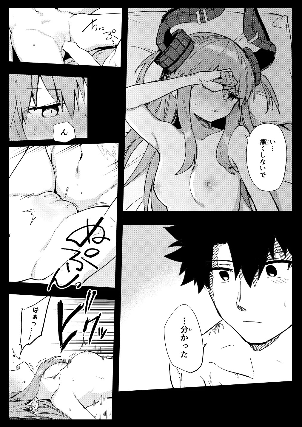 [ひるなぎ] エリちゃん (Fate/Grand Order) - Page 26