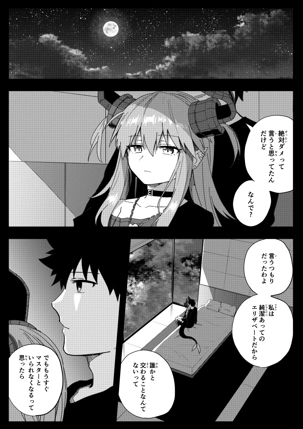 [ひるなぎ] エリちゃん (Fate/Grand Order) - Page 32