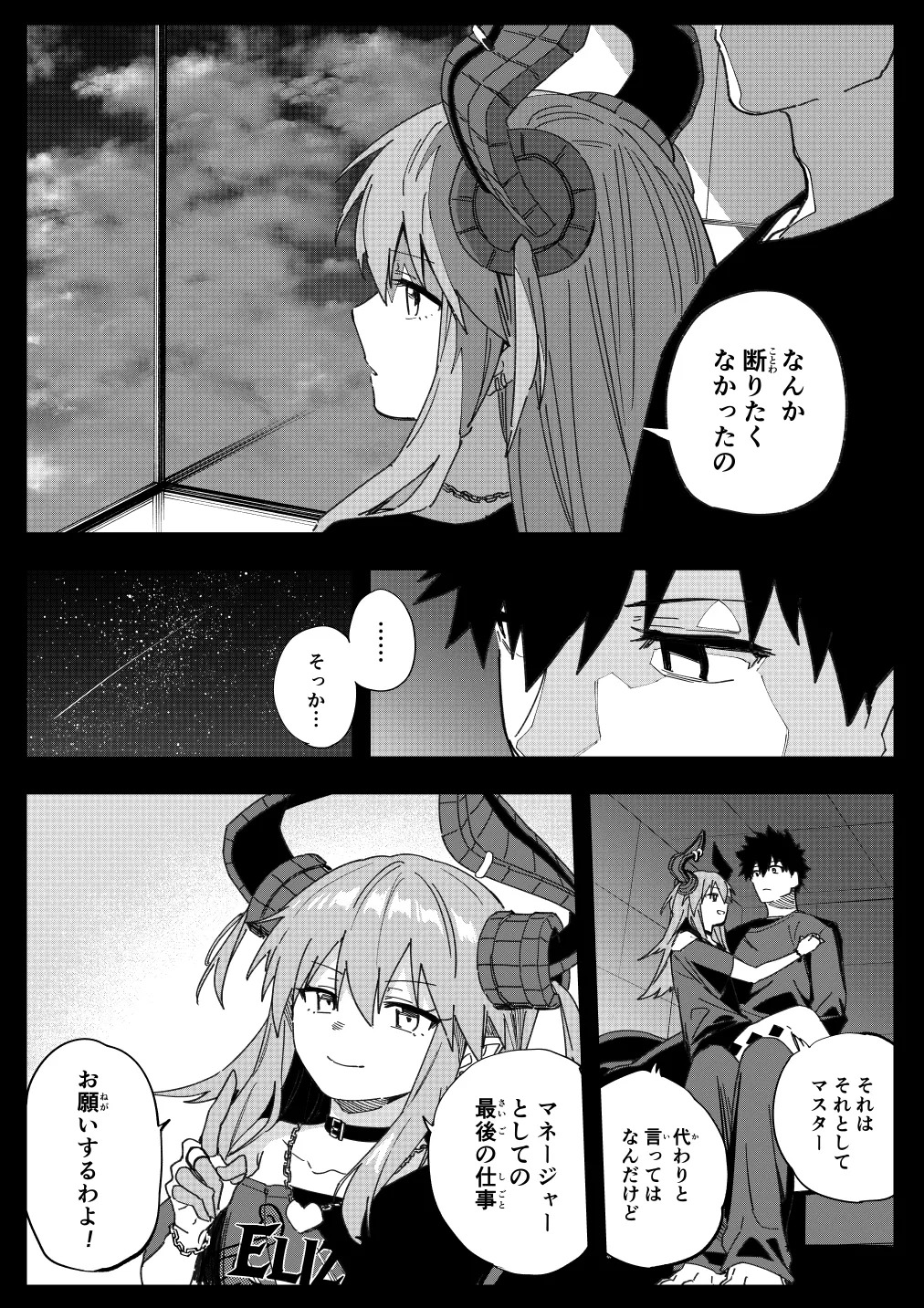 [ひるなぎ] エリちゃん (Fate/Grand Order) - Page 33