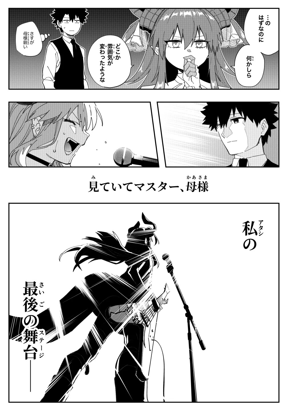 [ひるなぎ] エリちゃん (Fate/Grand Order) - Page 35