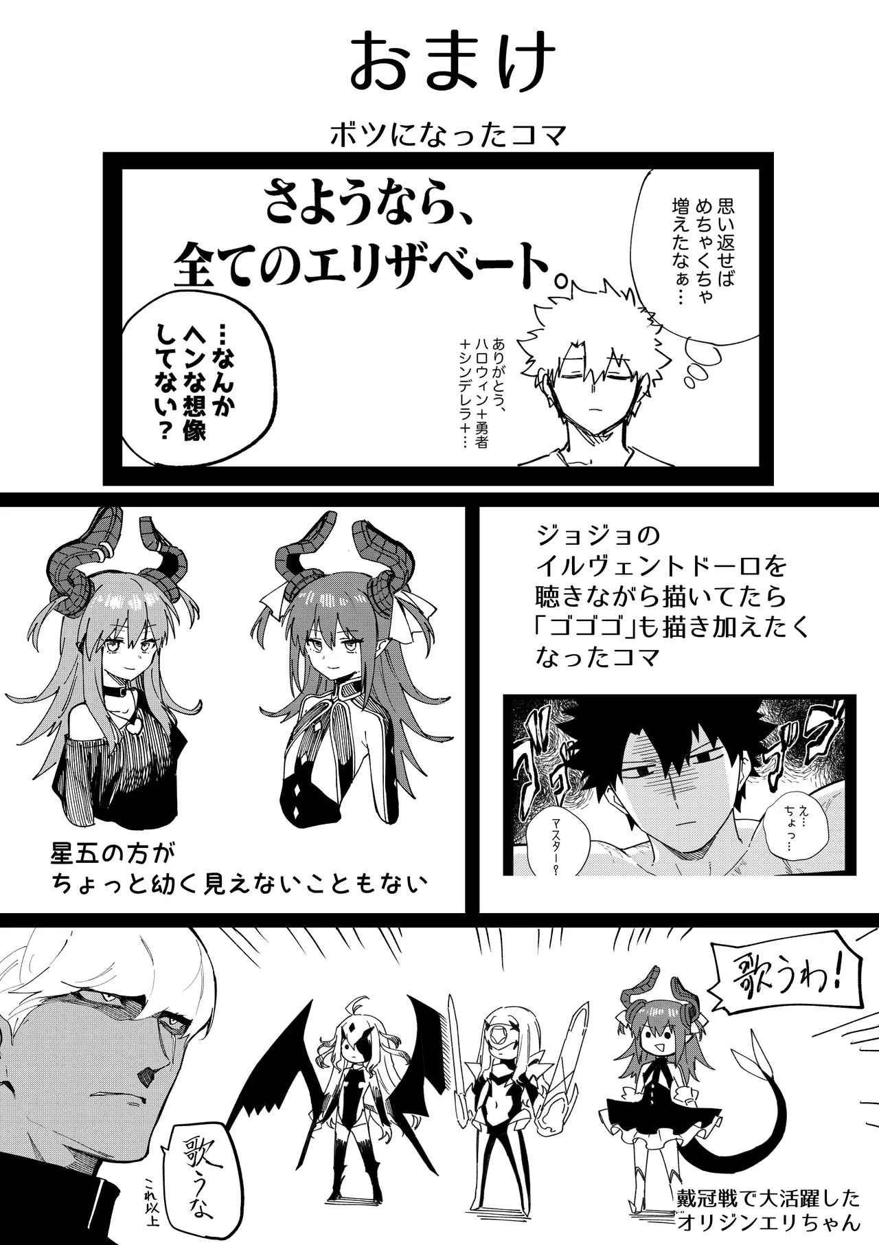 [ひるなぎ] エリちゃん (Fate/Grand Order) - Page 36