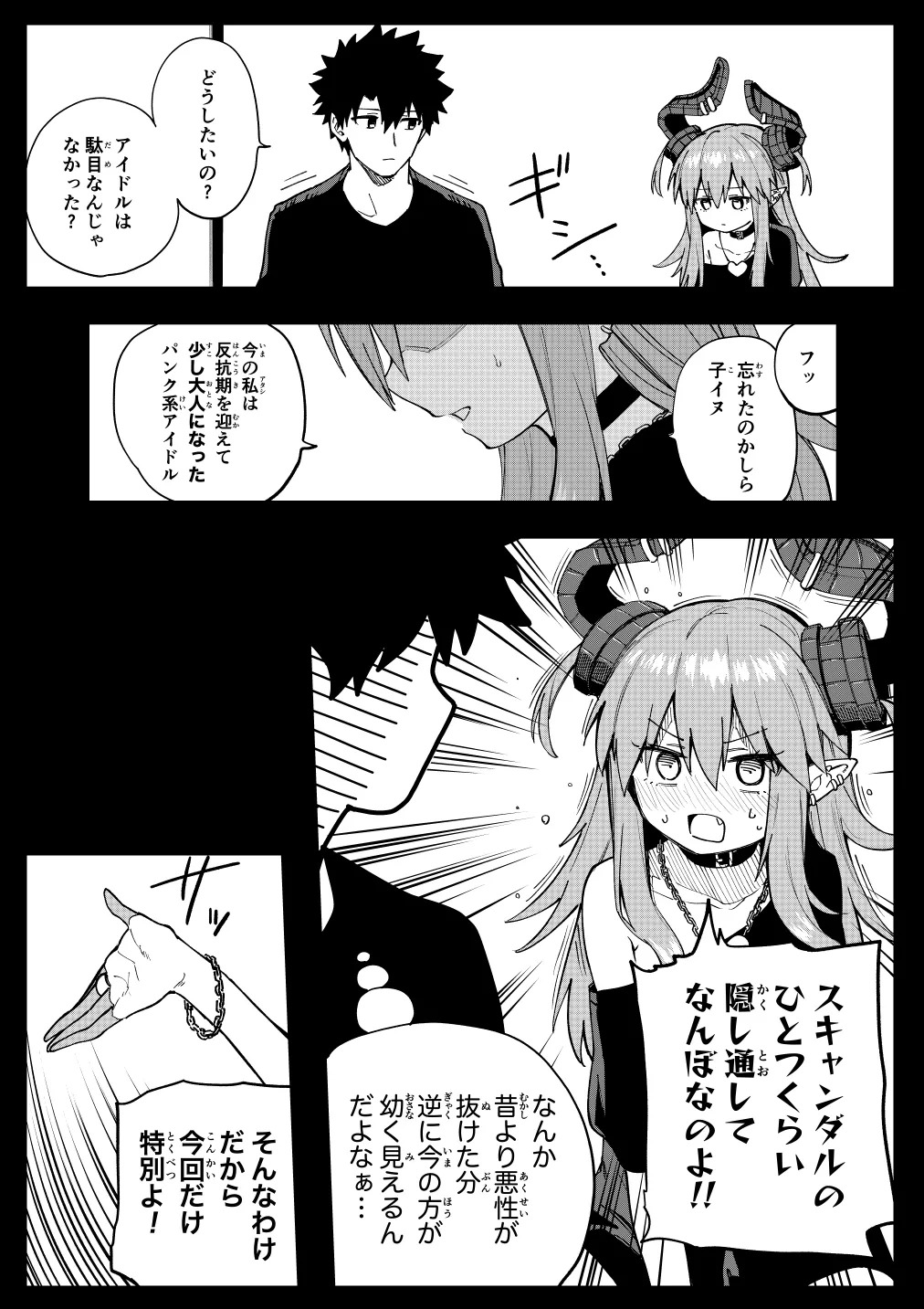 [ひるなぎ] エリちゃん (Fate/Grand Order) - Page 9