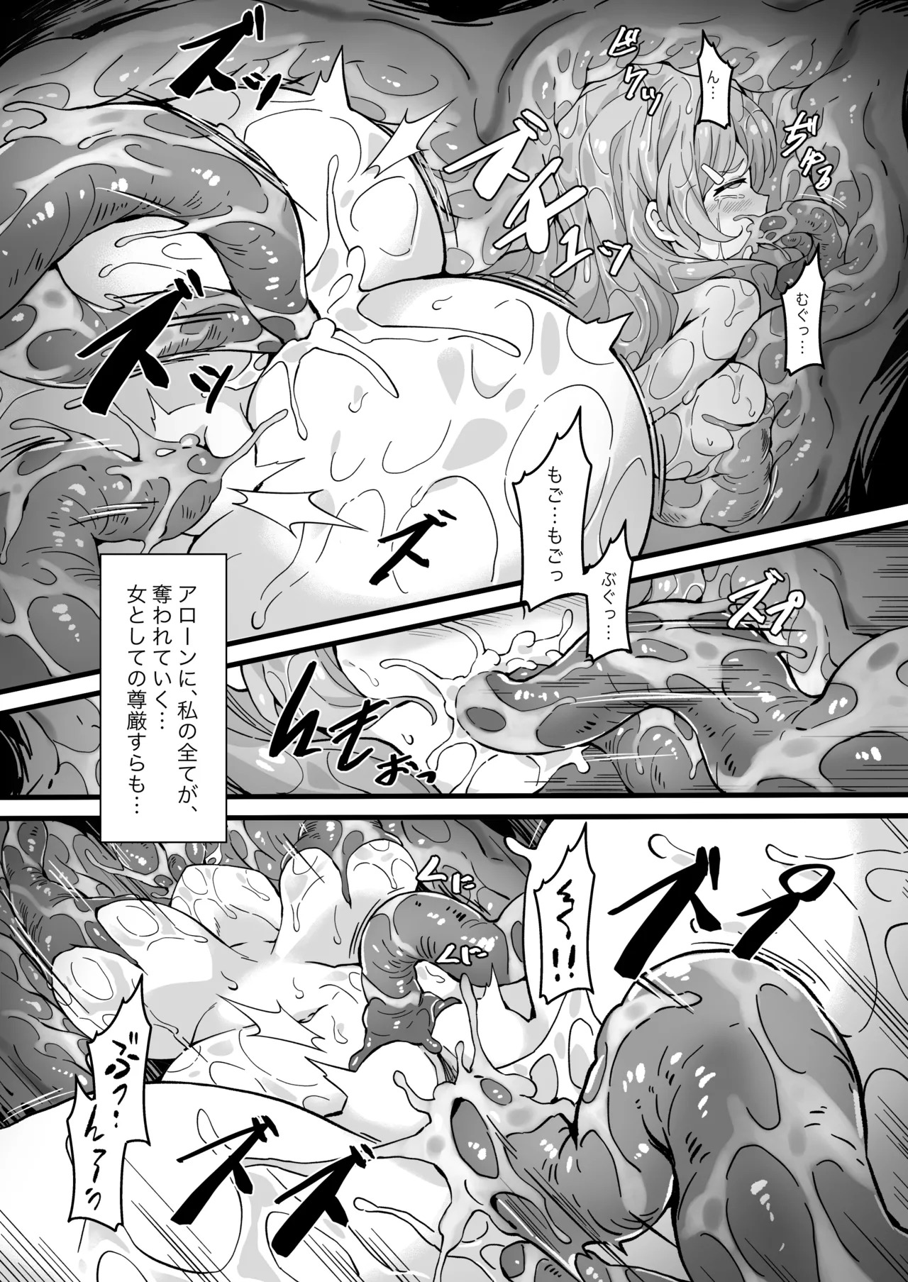 [Mist Night (Co_Ma)] Hell of Operation Tentacles (Himawari) - Page 16