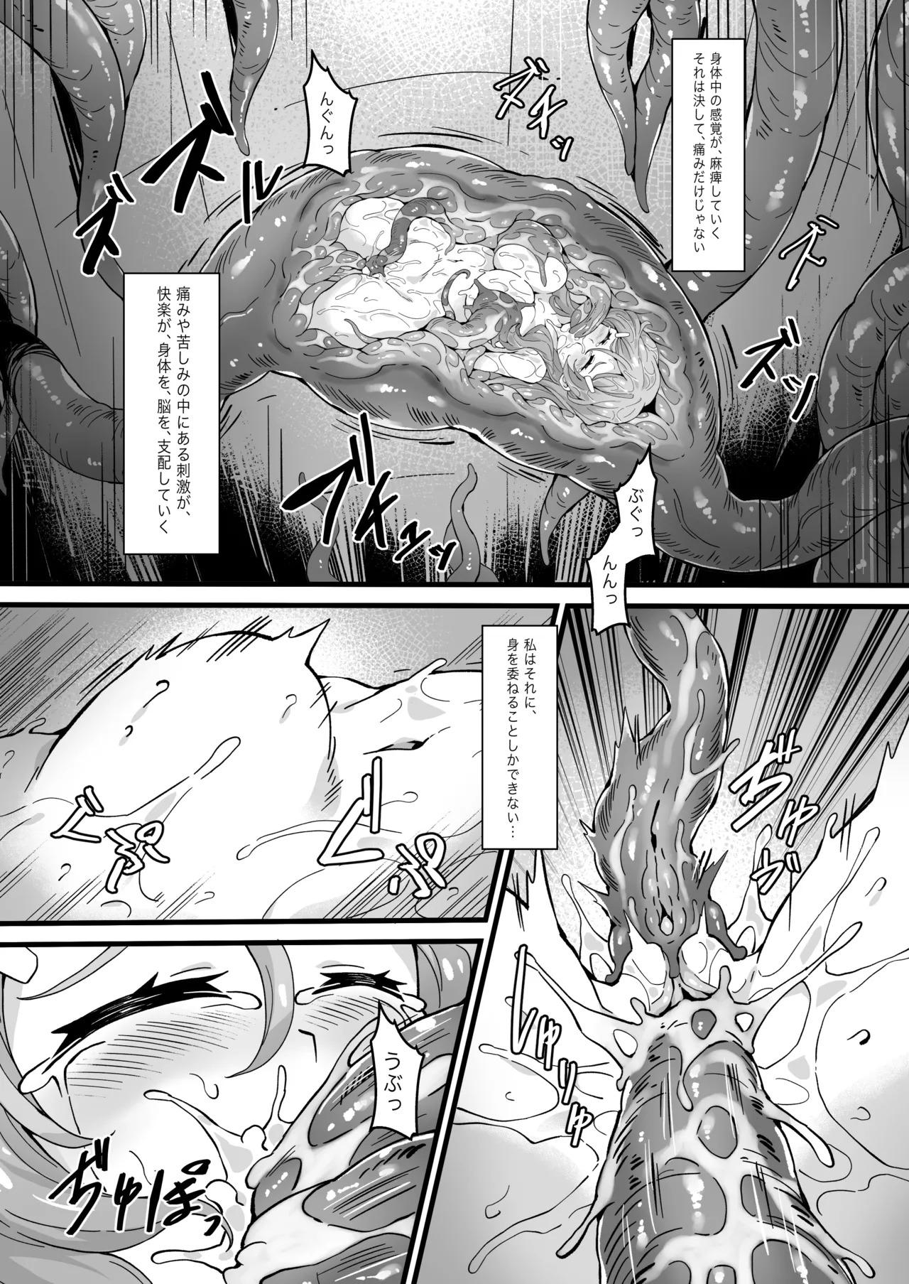 [Mist Night (Co_Ma)] Hell of Operation Tentacles (Himawari) - Page 18
