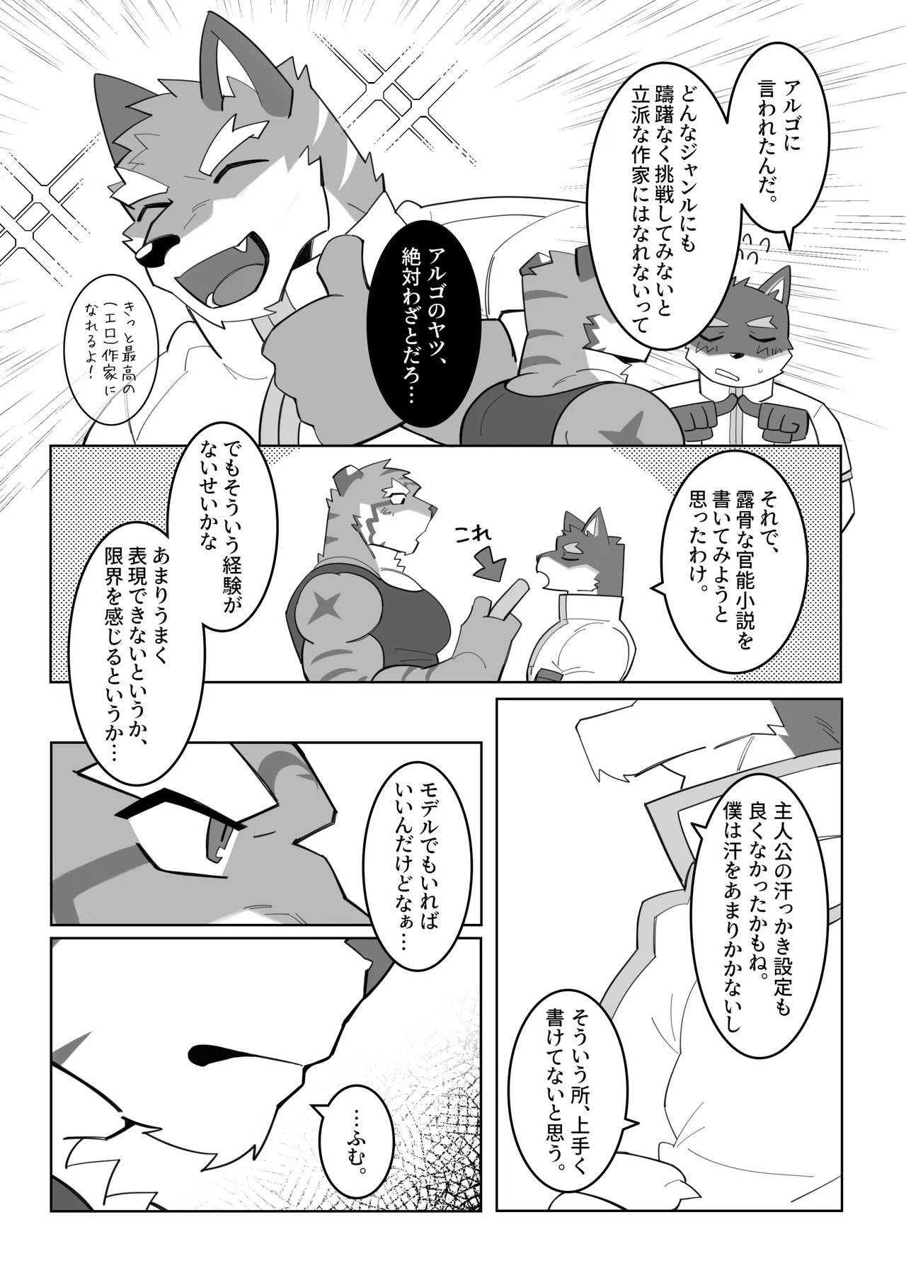 [雨(hachi_duchi)] 体で覚える小説作法 (ナイツカレッジ) [Japanese][Digital] - Page 10