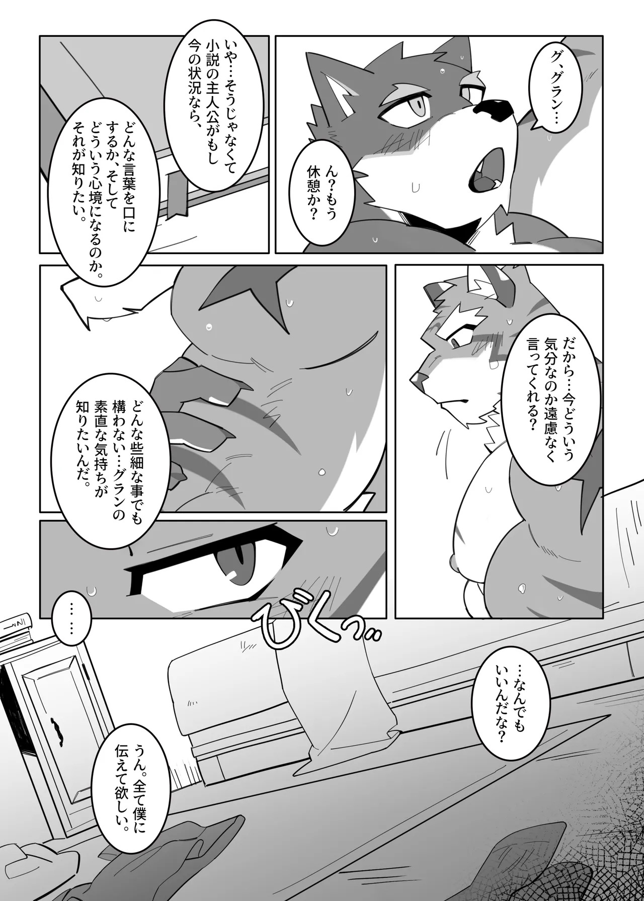 [雨(hachi_duchi)] 体で覚える小説作法 (ナイツカレッジ) [Japanese][Digital] - Page 16