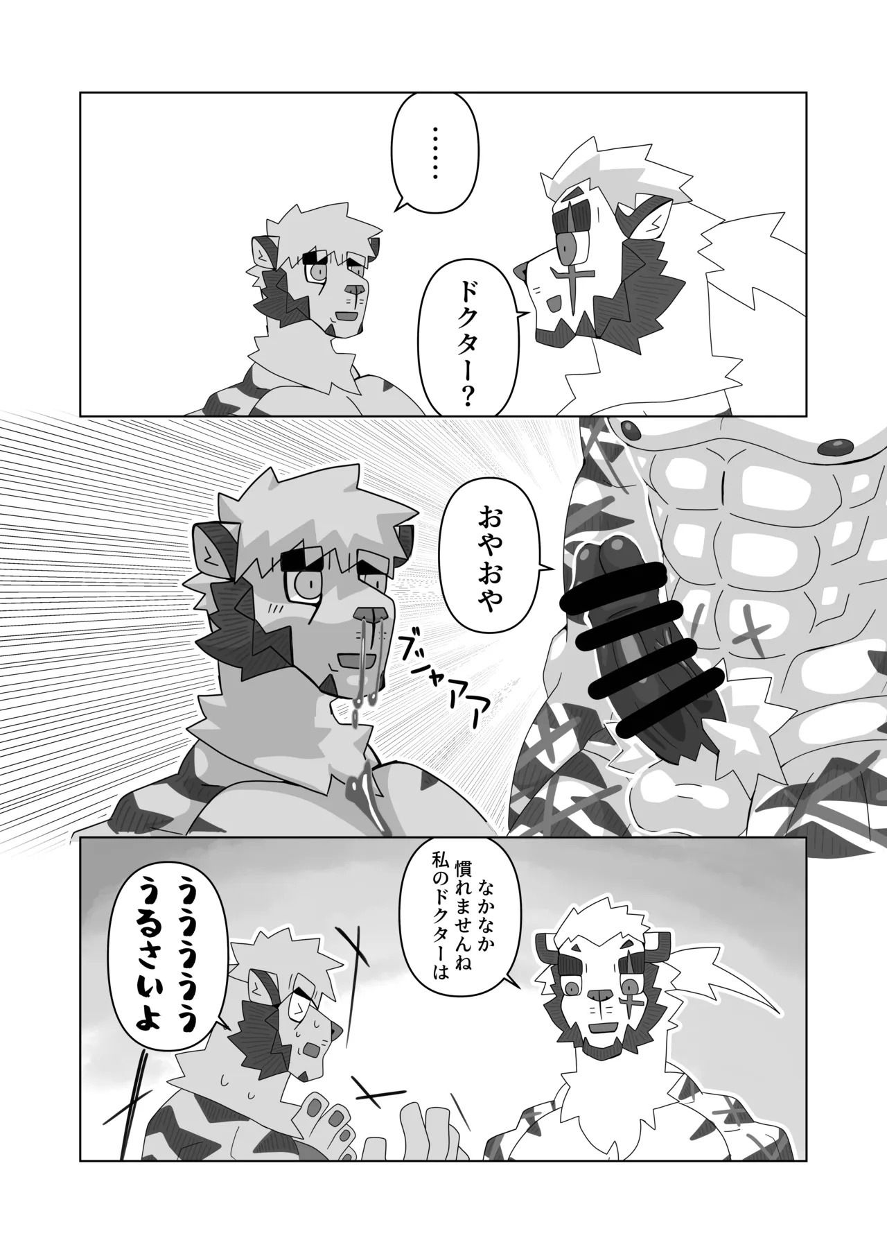 [絶モ (おまめ) ] 恐縮です。欲 [Digital][Japanese] - Page 10