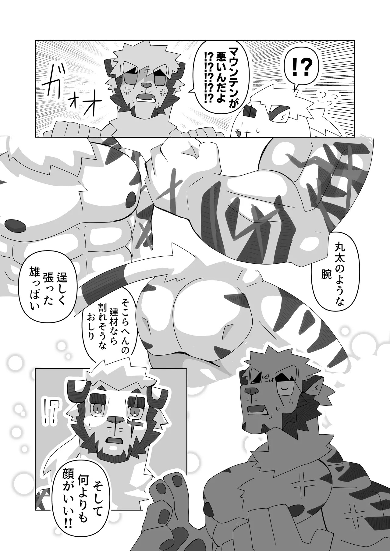 [絶モ (おまめ) ] 恐縮です。欲 [Digital][Japanese] - Page 11