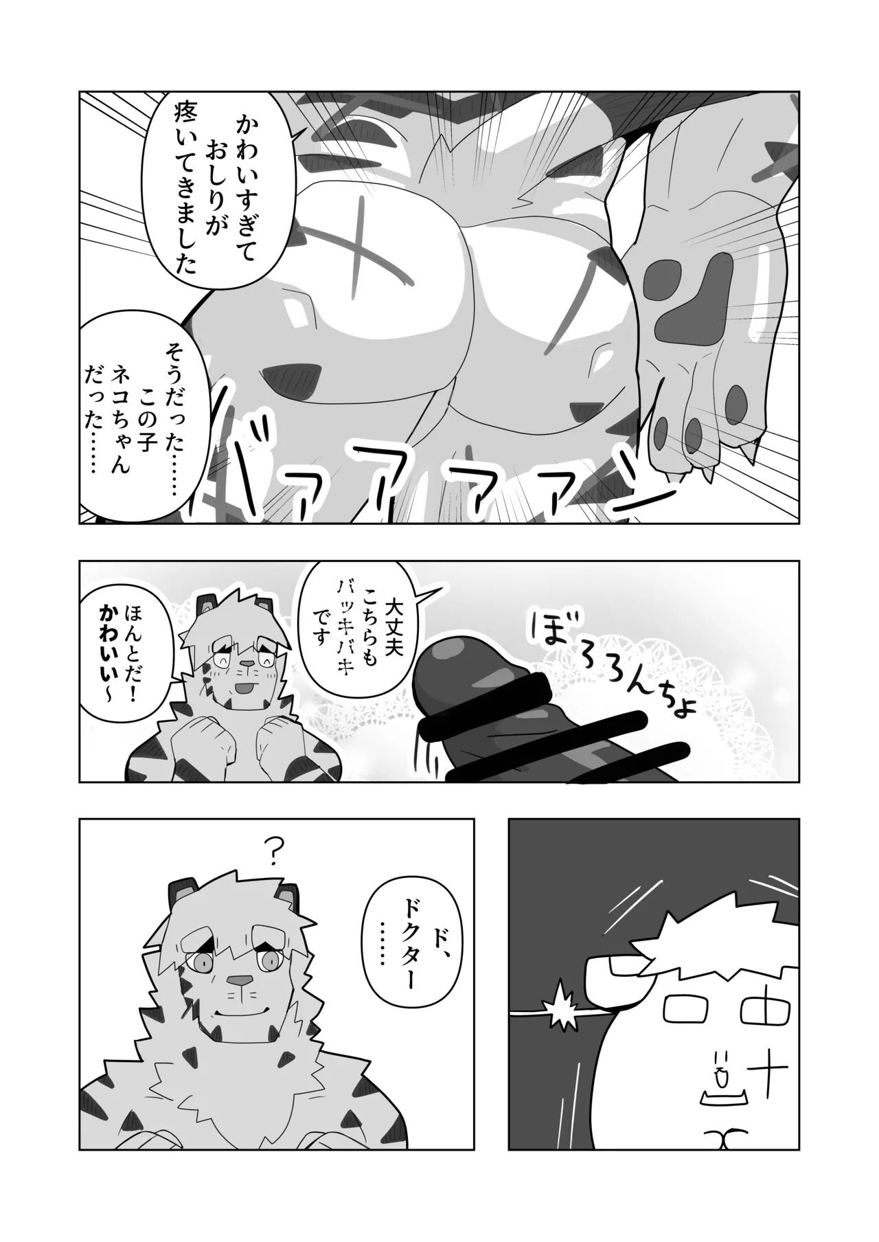 [絶モ (おまめ) ] 恐縮です。欲 [Digital][Japanese] - Page 15