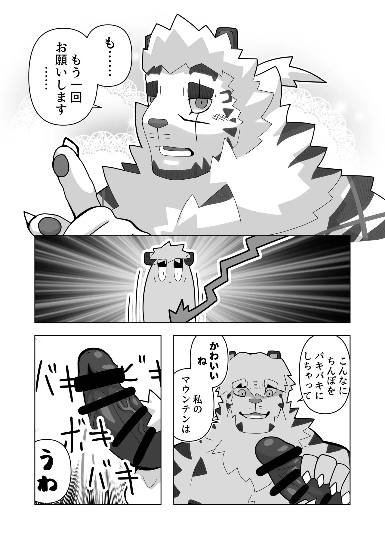 [絶モ (おまめ) ] 恐縮です。欲 [Digital][Japanese] - Page 16