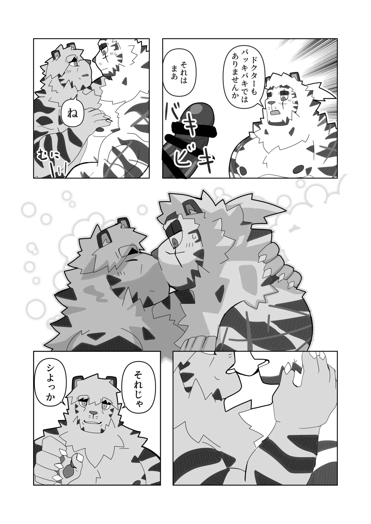 [絶モ (おまめ) ] 恐縮です。欲 [Digital][Japanese] - Page 17
