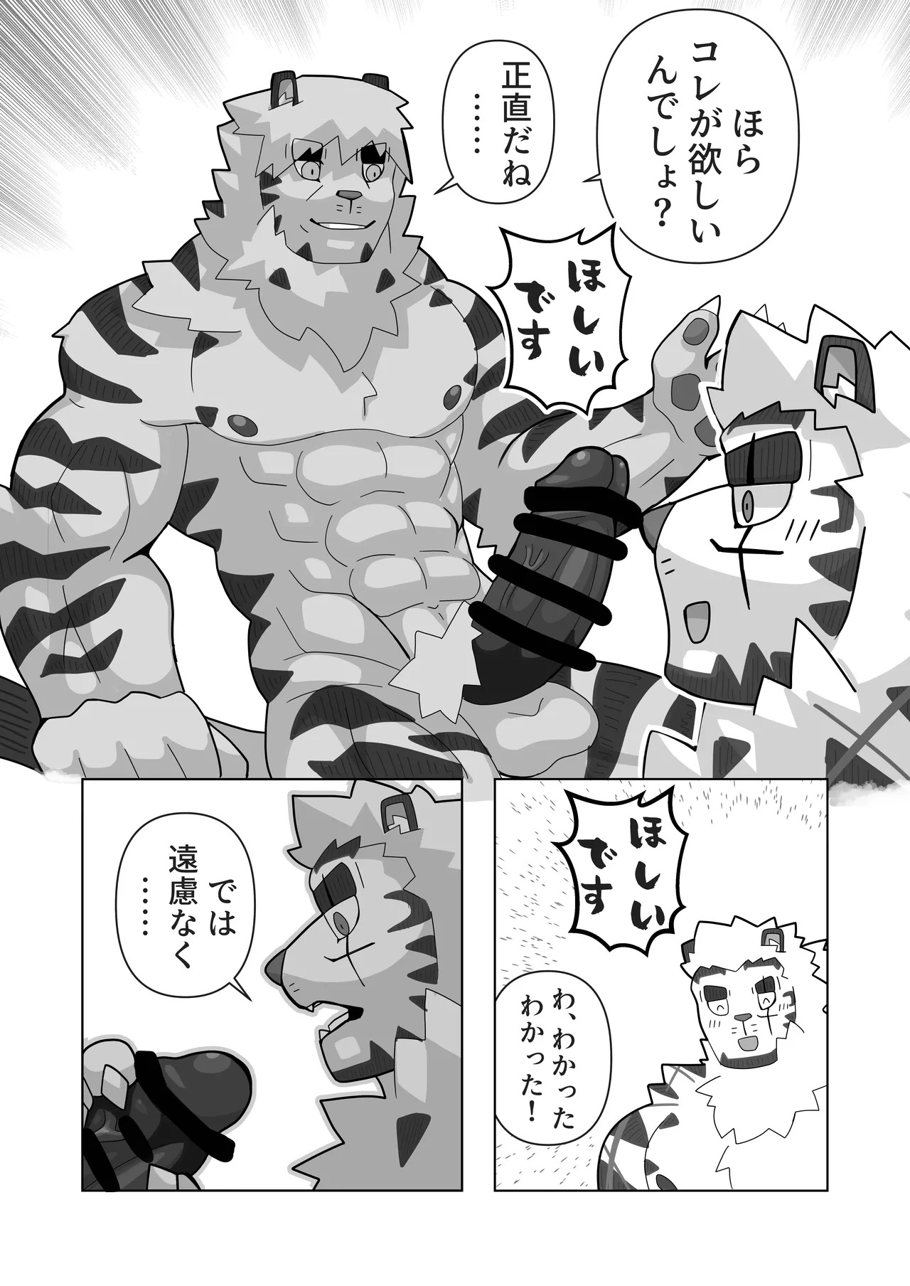 [絶モ (おまめ) ] 恐縮です。欲 [Digital][Japanese] - Page 18