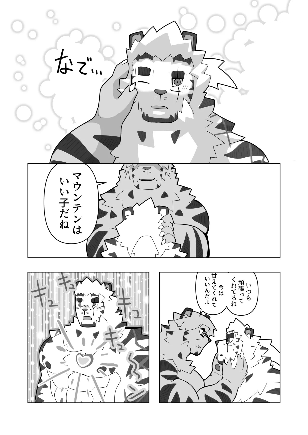 [絶モ (おまめ) ] 恐縮です。欲 [Digital][Japanese] - Page 21