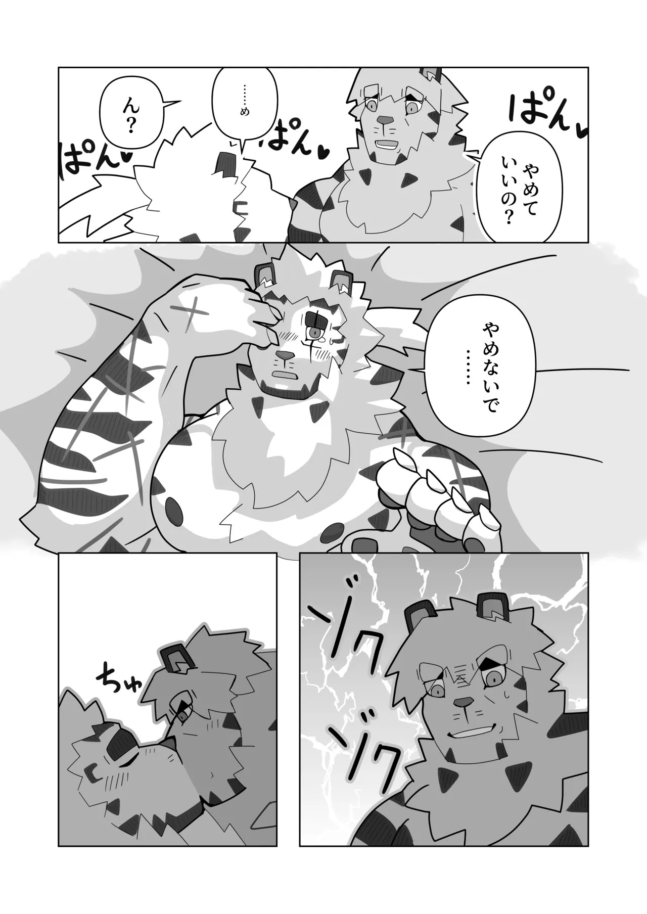 [絶モ (おまめ) ] 恐縮です。欲 [Digital][Japanese] - Page 25