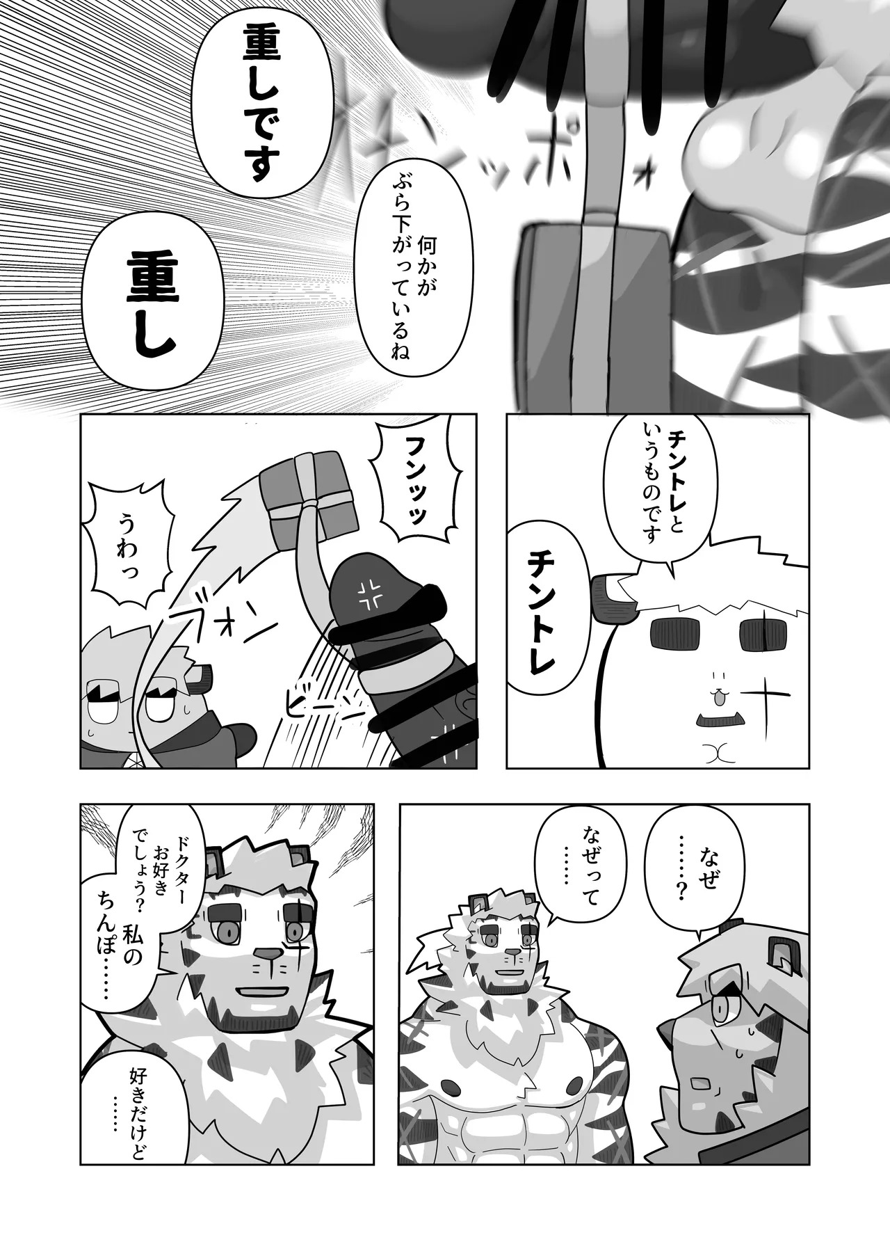 [絶モ (おまめ) ] 恐縮です。欲 [Digital][Japanese] - Page 30