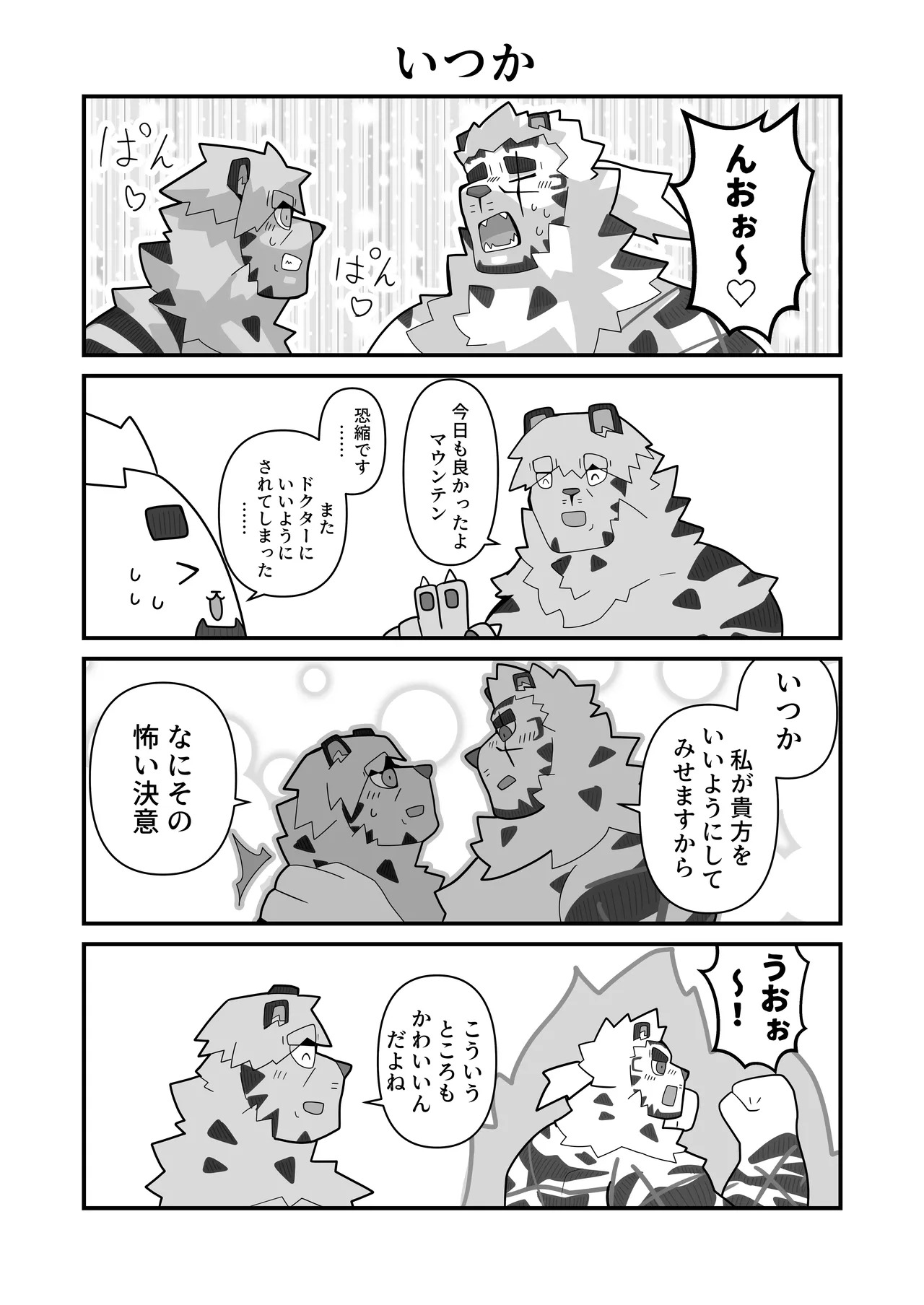 [絶モ (おまめ) ] 恐縮です。欲 [Digital][Japanese] - Page 35