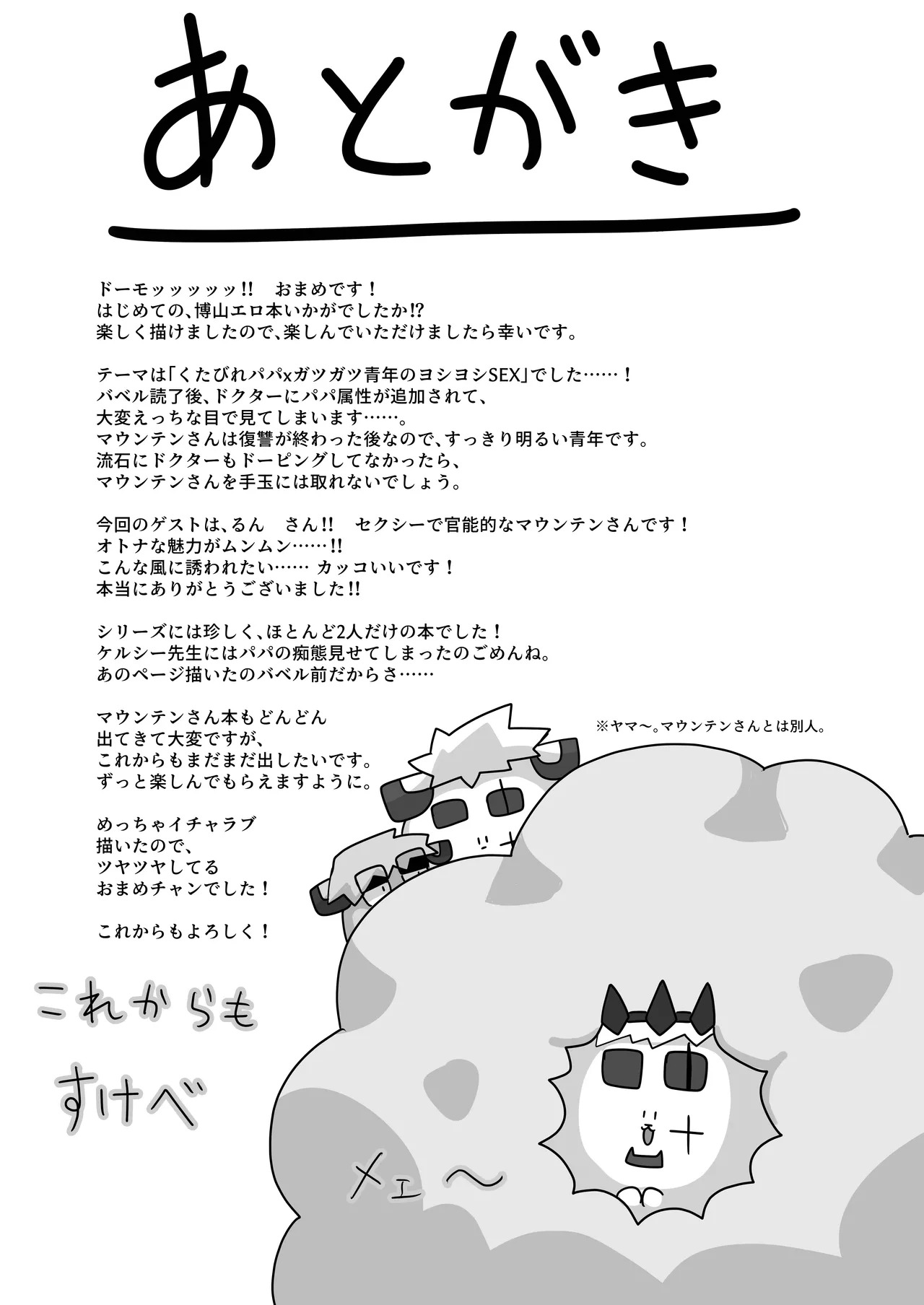 [絶モ (おまめ) ] 恐縮です。欲 [Digital][Japanese] - Page 37