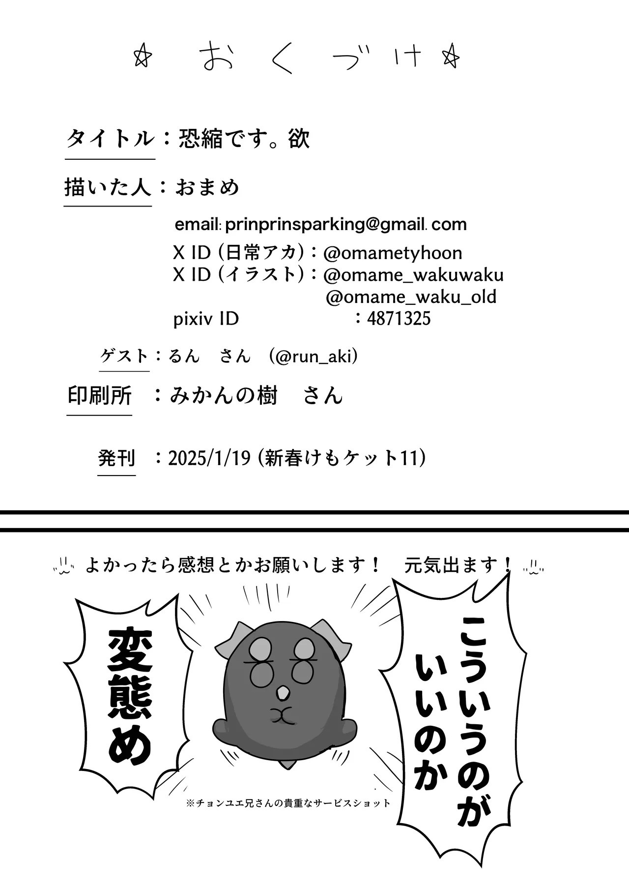 [絶モ (おまめ) ] 恐縮です。欲 [Digital][Japanese] - Page 38