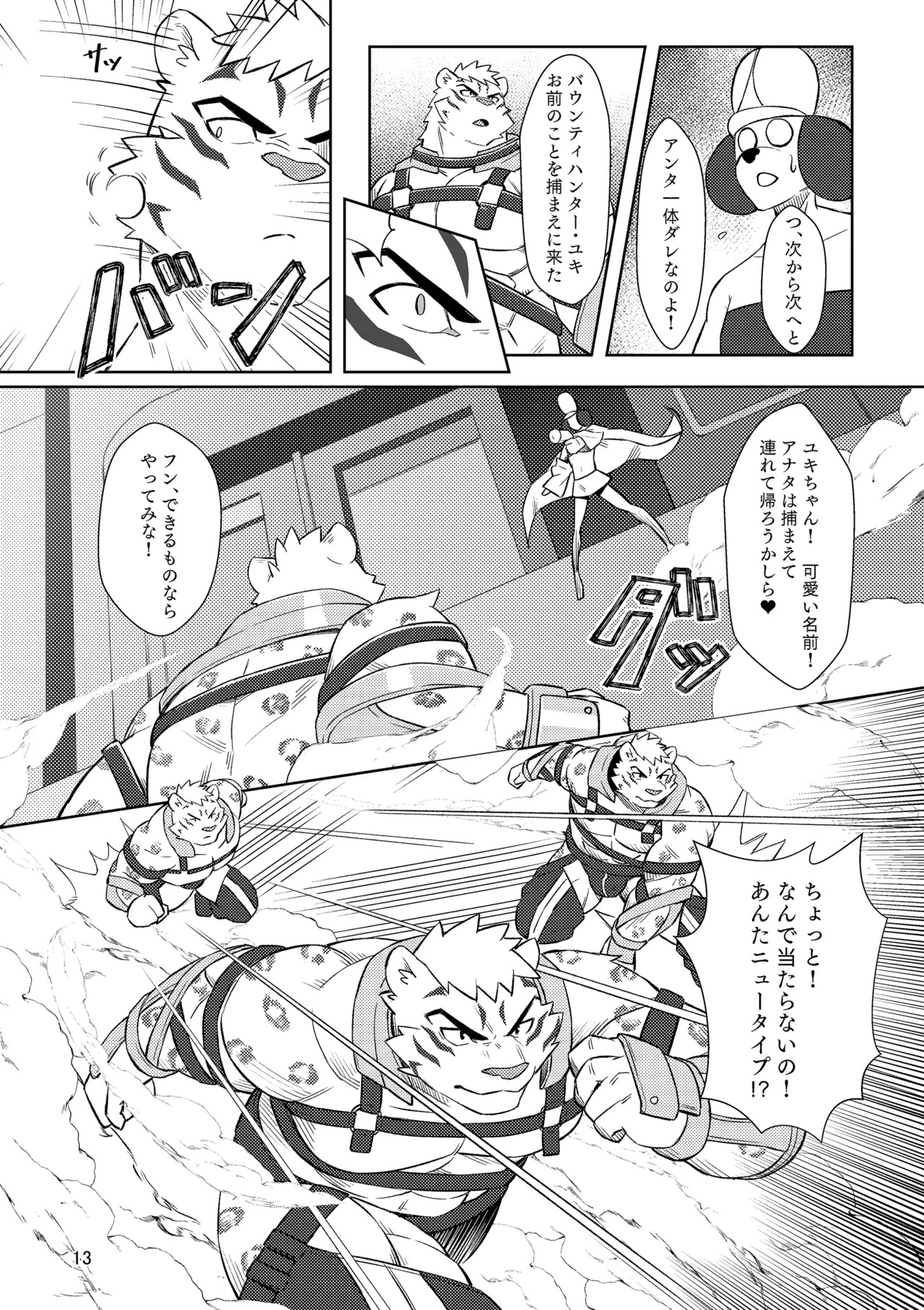 [のこ (noko_illust) ] bow!nty [Digital][Japanses/Chinese] - Page 13