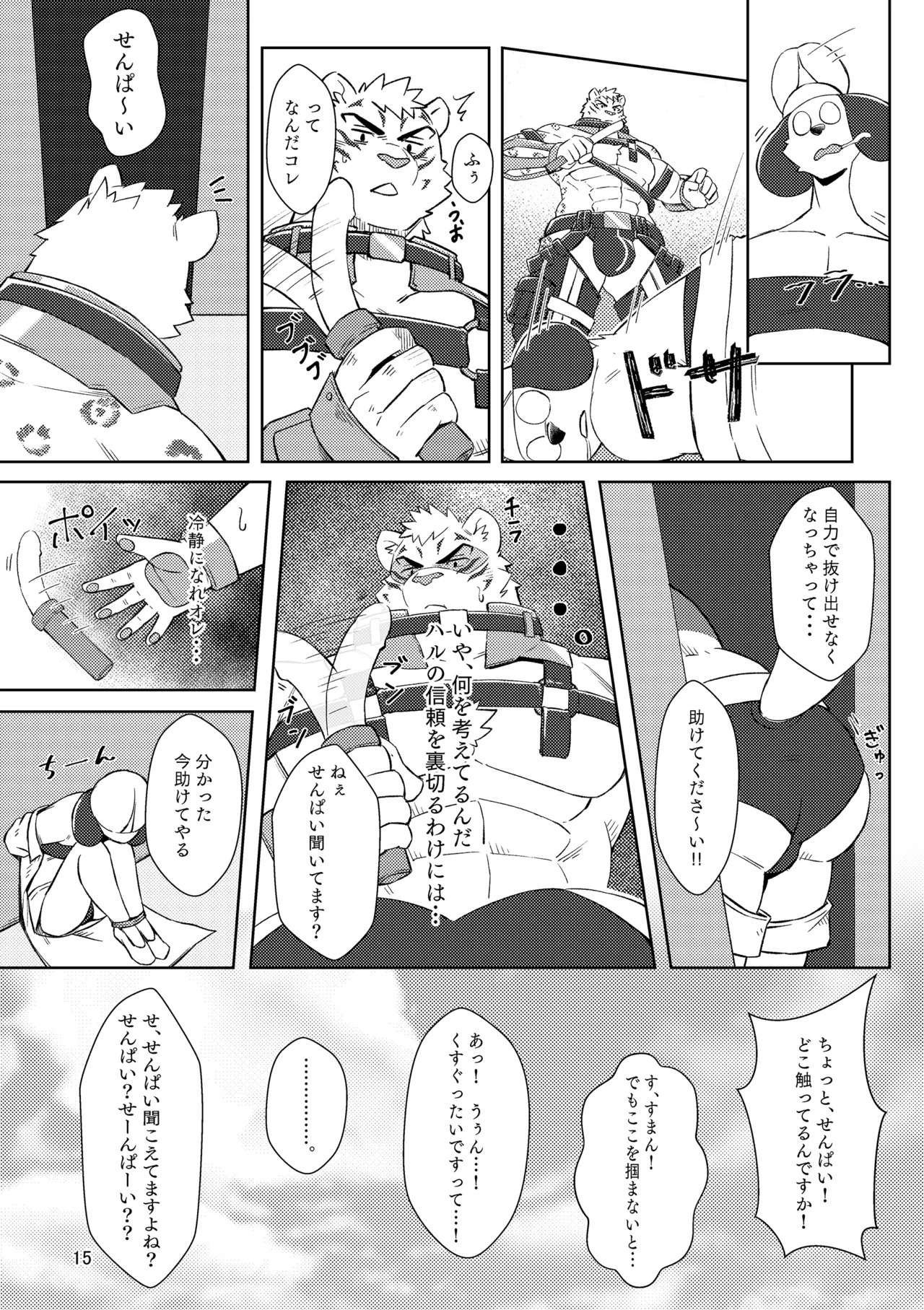 [のこ (noko_illust) ] bow!nty [Digital][Japanses/Chinese] - Page 15