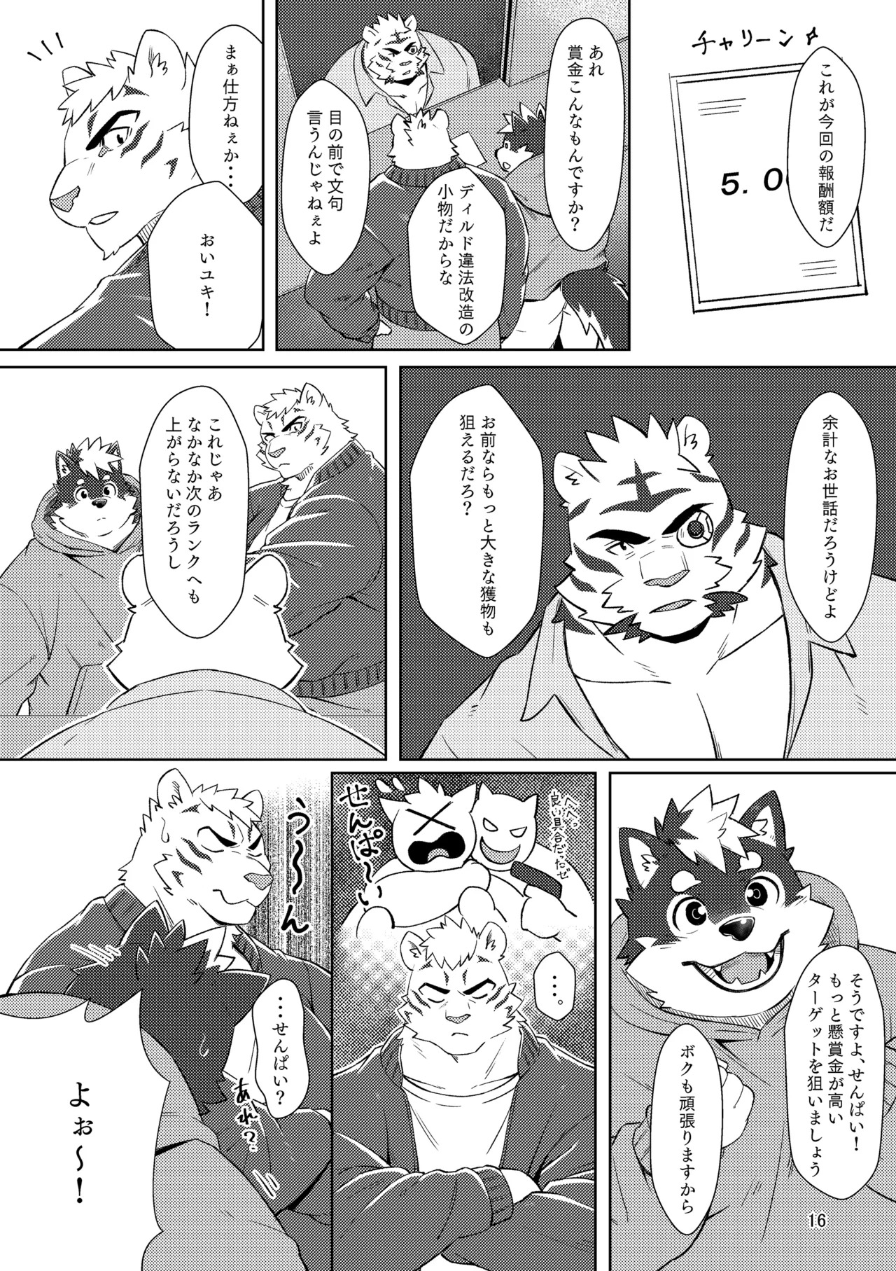 [のこ (noko_illust) ] bow!nty [Digital][Japanses/Chinese] - Page 16