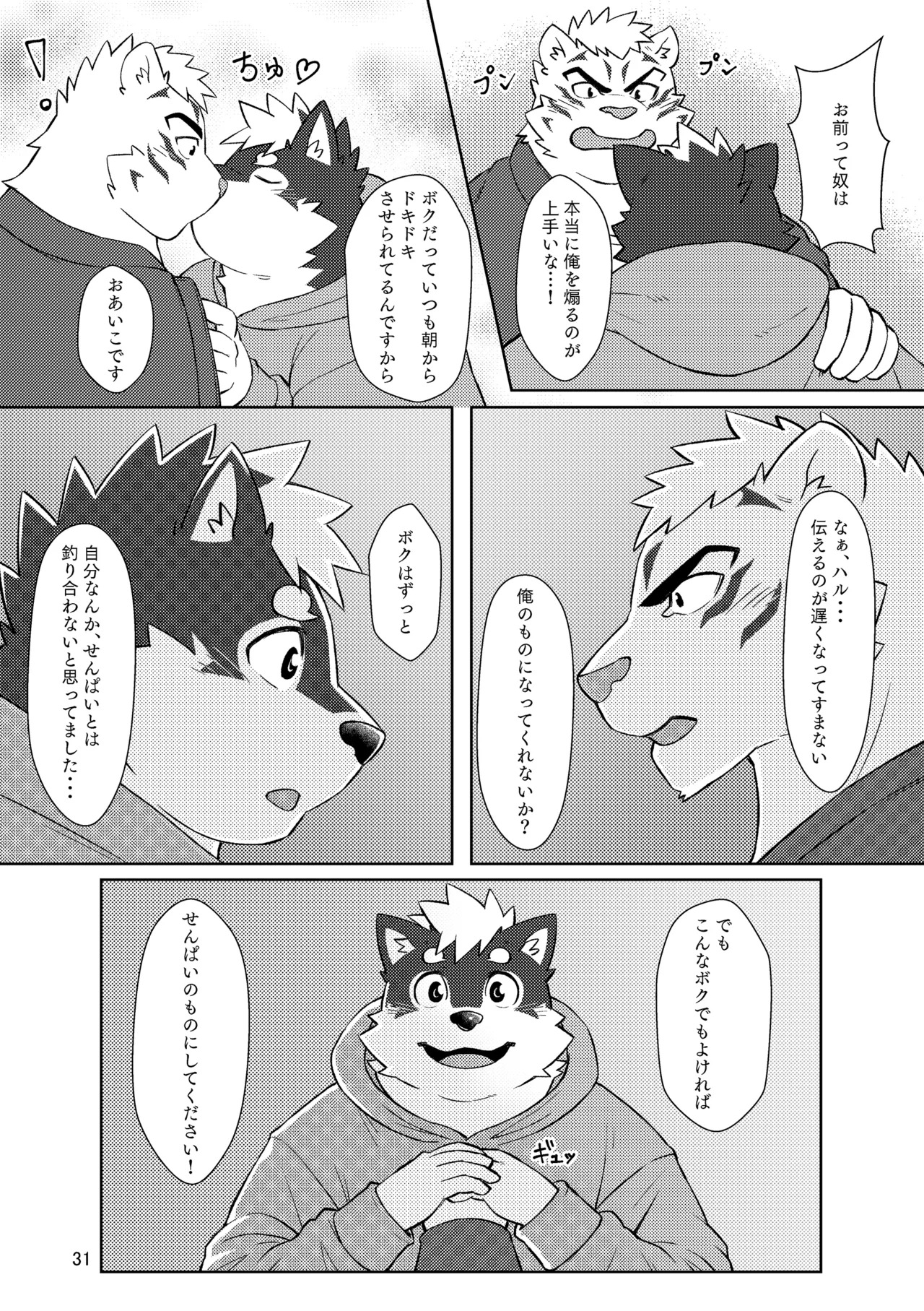 [のこ (noko_illust) ] bow!nty [Digital][Japanses/Chinese] - Page 31