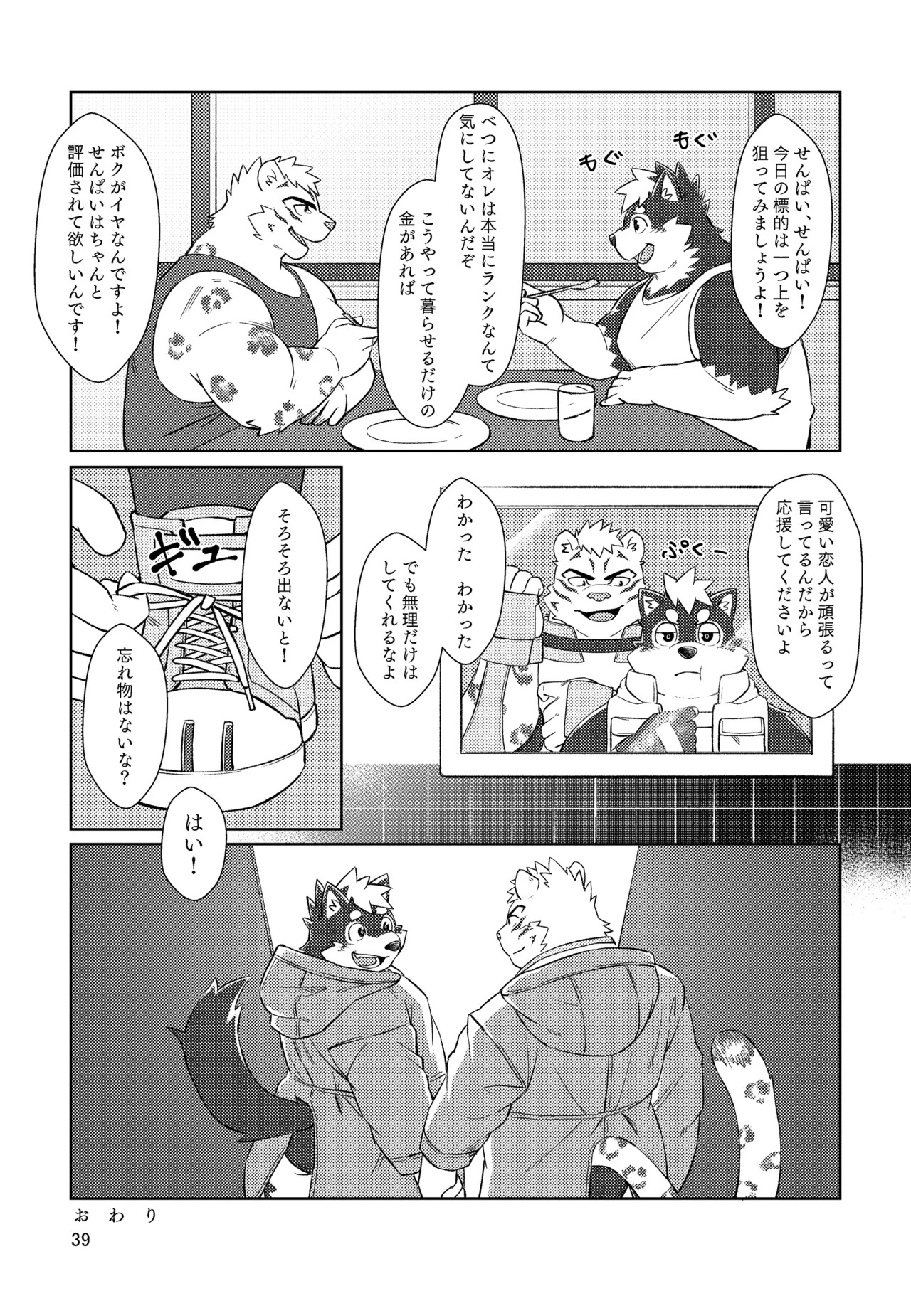 [のこ (noko_illust) ] bow!nty [Digital][Japanses/Chinese] - Page 39