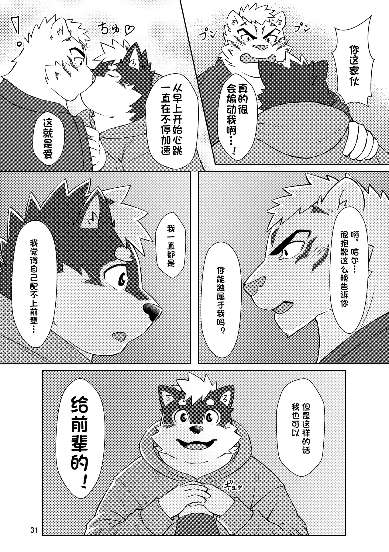 [のこ (noko_illust) ] bow!nty [Digital][Japanses/Chinese] - Page 73