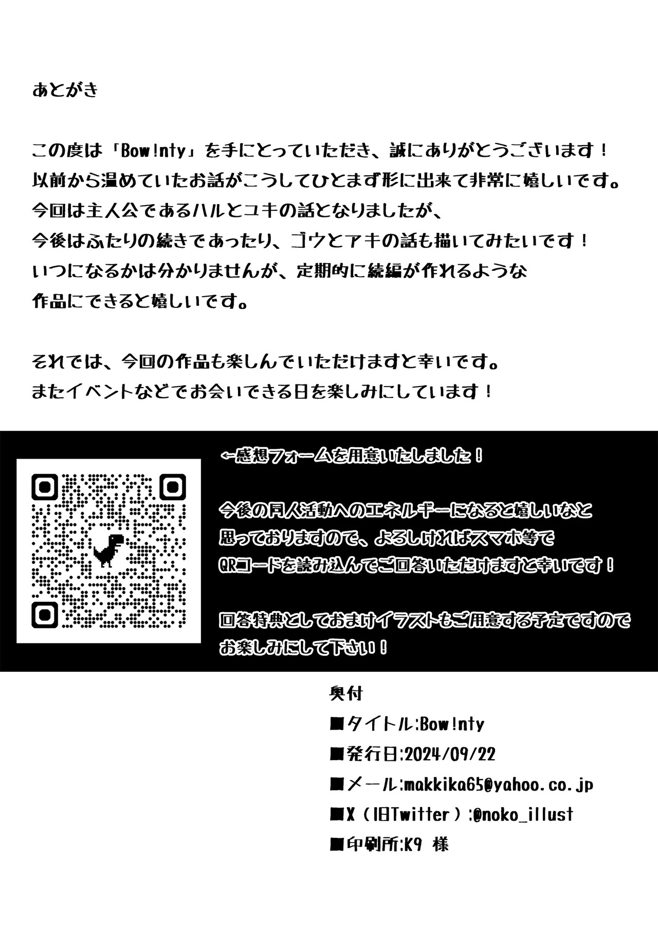 [のこ (noko_illust) ] bow!nty [Digital][Japanses/Chinese] - Page 82