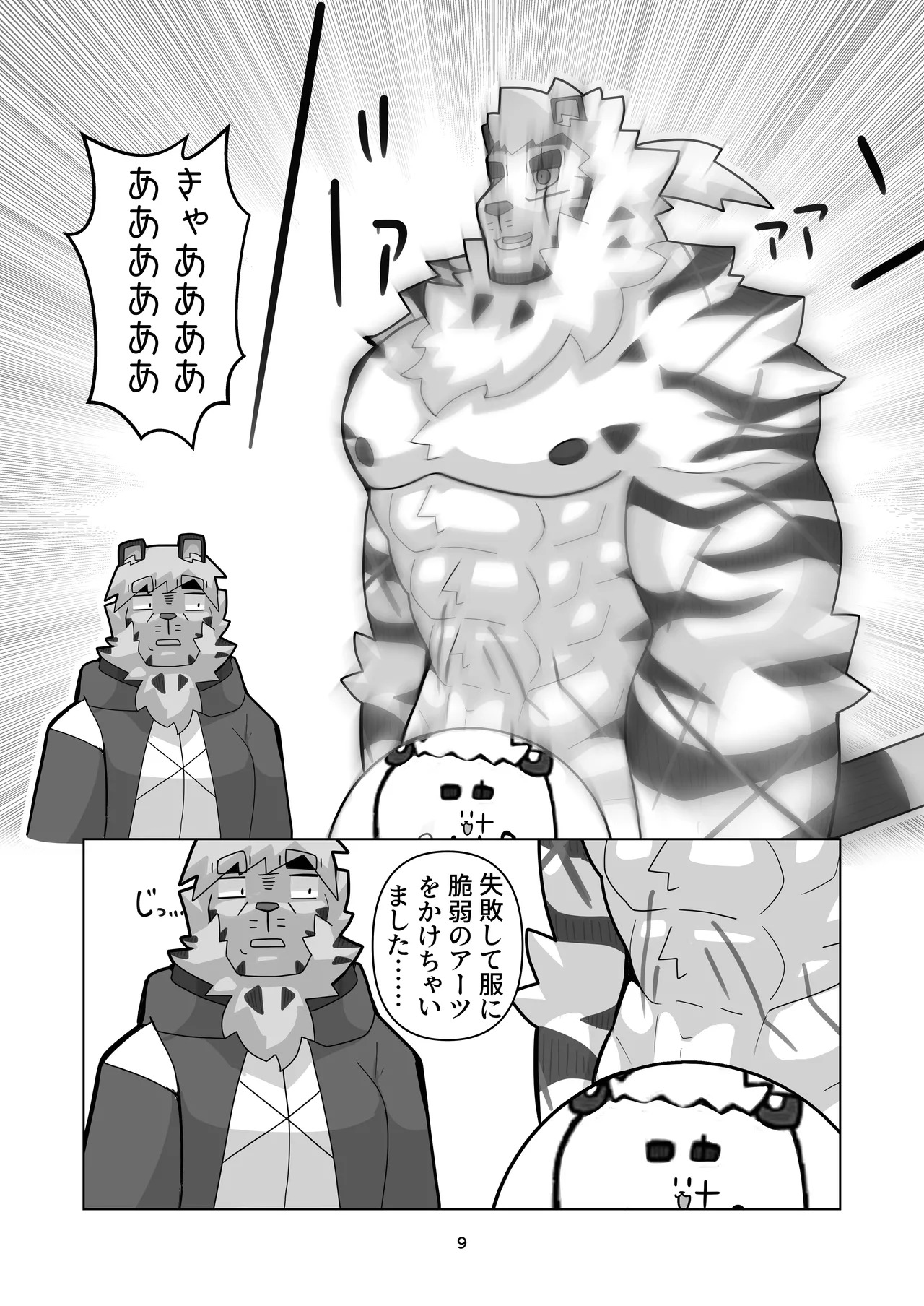[絶モ (おまめ) ] 恐縮です。合縁奇縁 [Digital][Japanese] - Page 10