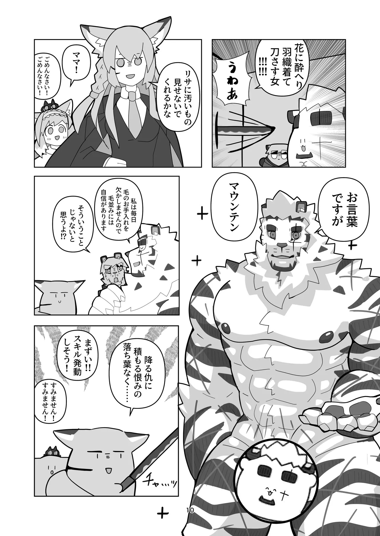[絶モ (おまめ) ] 恐縮です。合縁奇縁 [Digital][Japanese] - Page 11