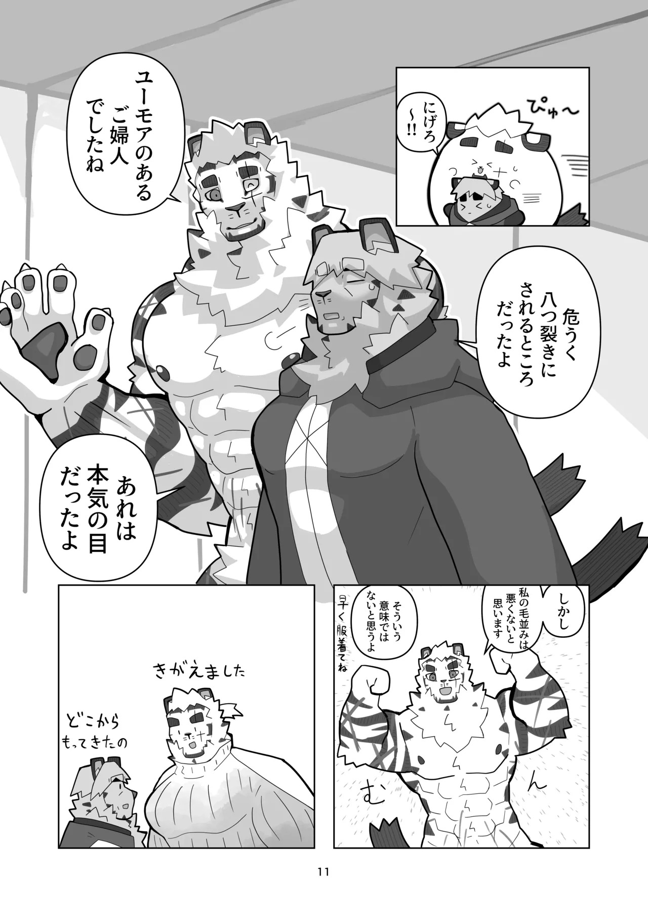 [絶モ (おまめ) ] 恐縮です。合縁奇縁 [Digital][Japanese] - Page 12