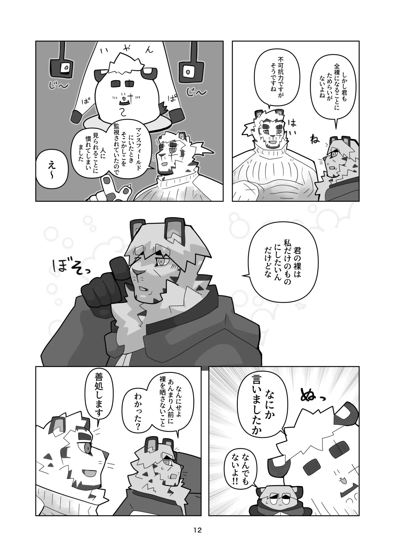 [絶モ (おまめ) ] 恐縮です。合縁奇縁 [Digital][Japanese] - Page 13
