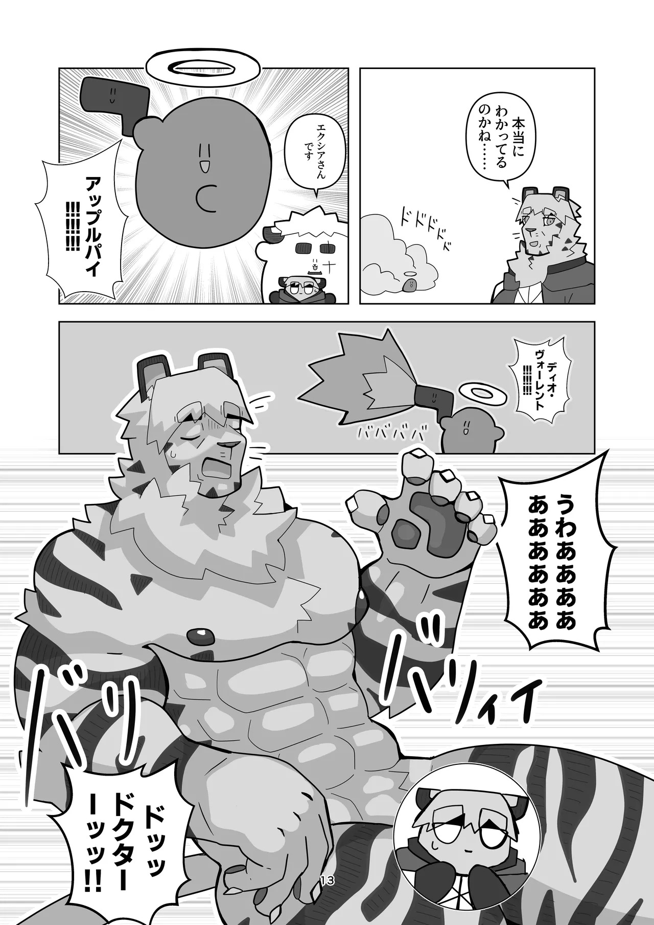 [絶モ (おまめ) ] 恐縮です。合縁奇縁 [Digital][Japanese] - Page 14