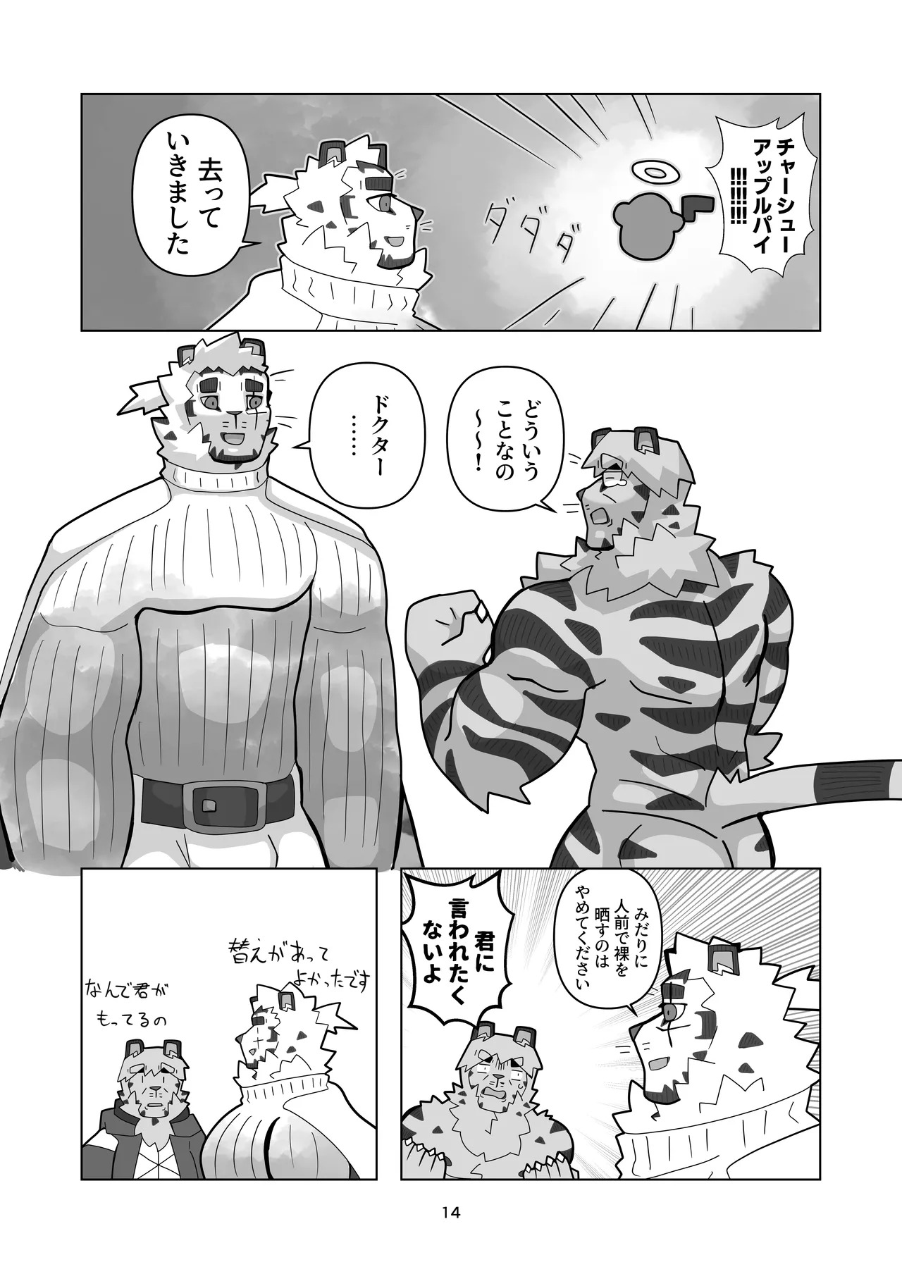 [絶モ (おまめ) ] 恐縮です。合縁奇縁 [Digital][Japanese] - Page 15
