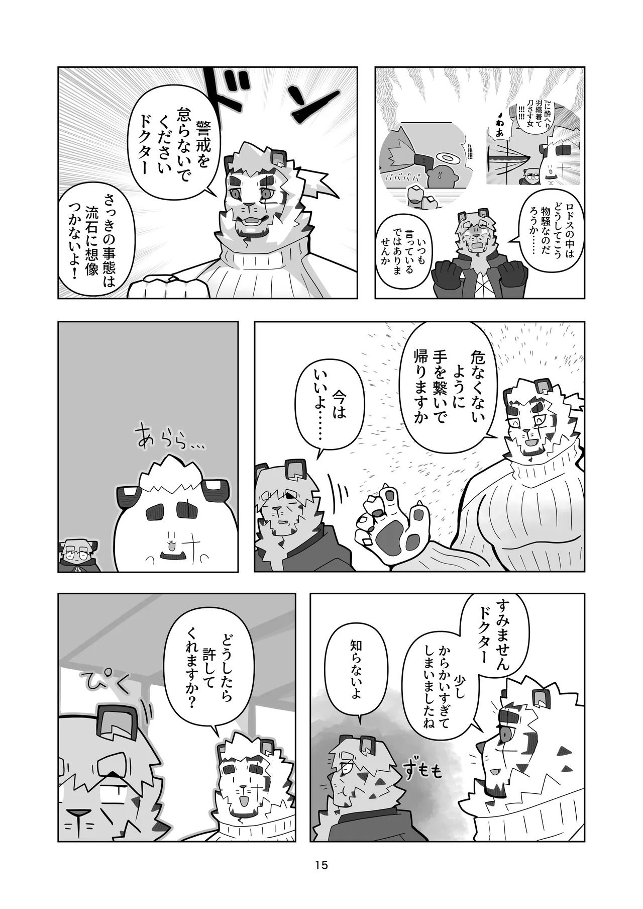 [絶モ (おまめ) ] 恐縮です。合縁奇縁 [Digital][Japanese] - Page 16