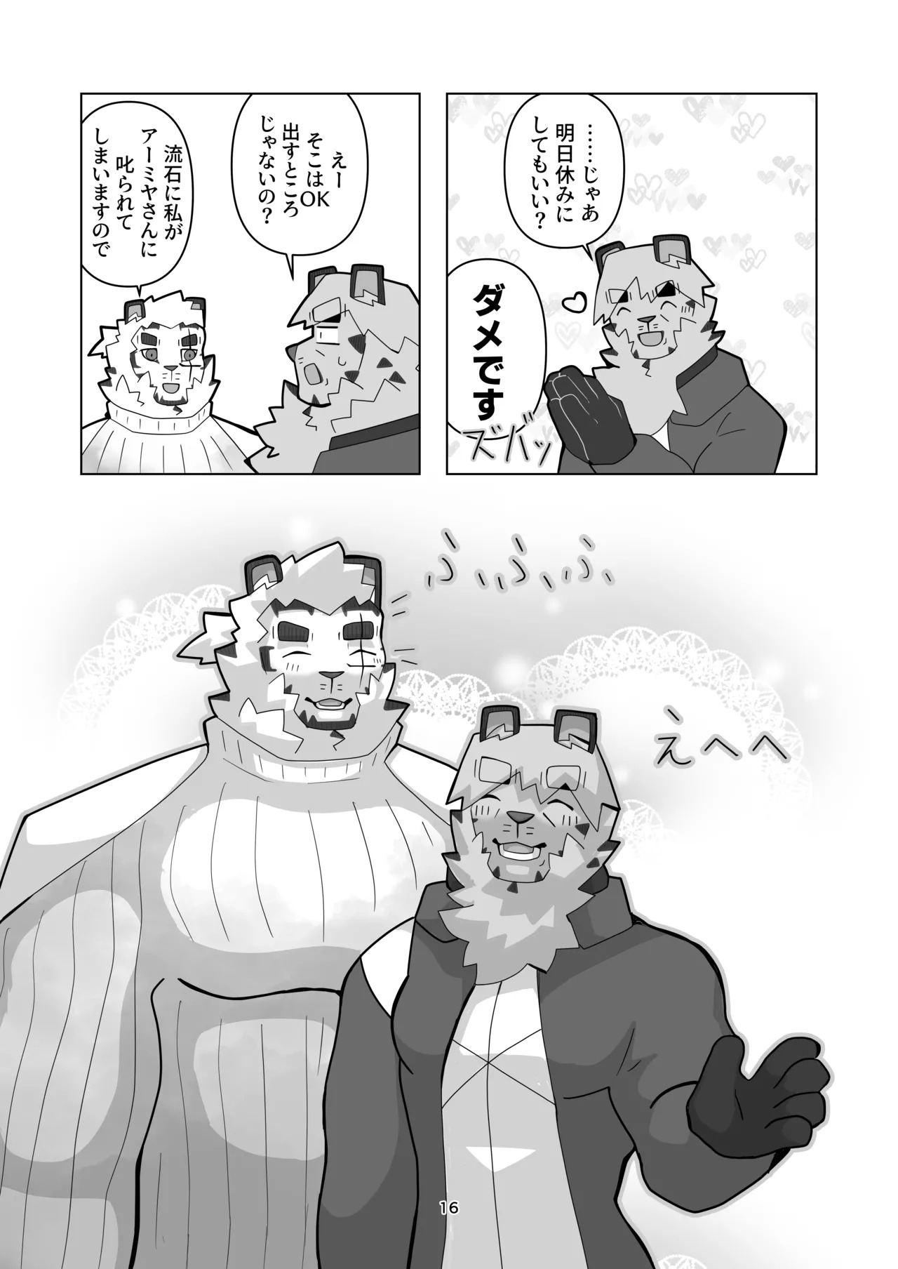 [絶モ (おまめ) ] 恐縮です。合縁奇縁 [Digital][Japanese] - Page 17